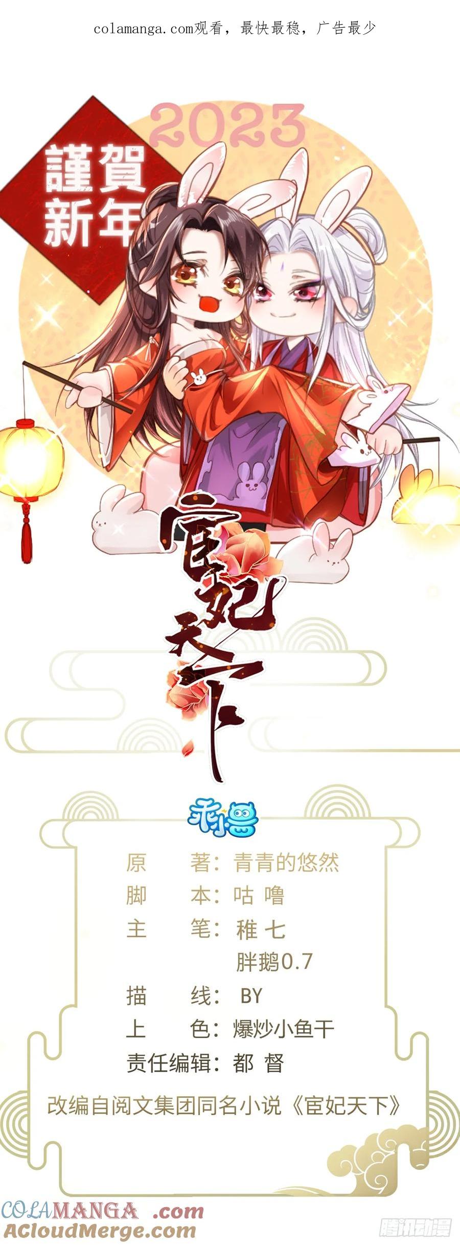 宦妃天下（太监王爷强娶我） 第322话 九爷不行了？！ 第1页