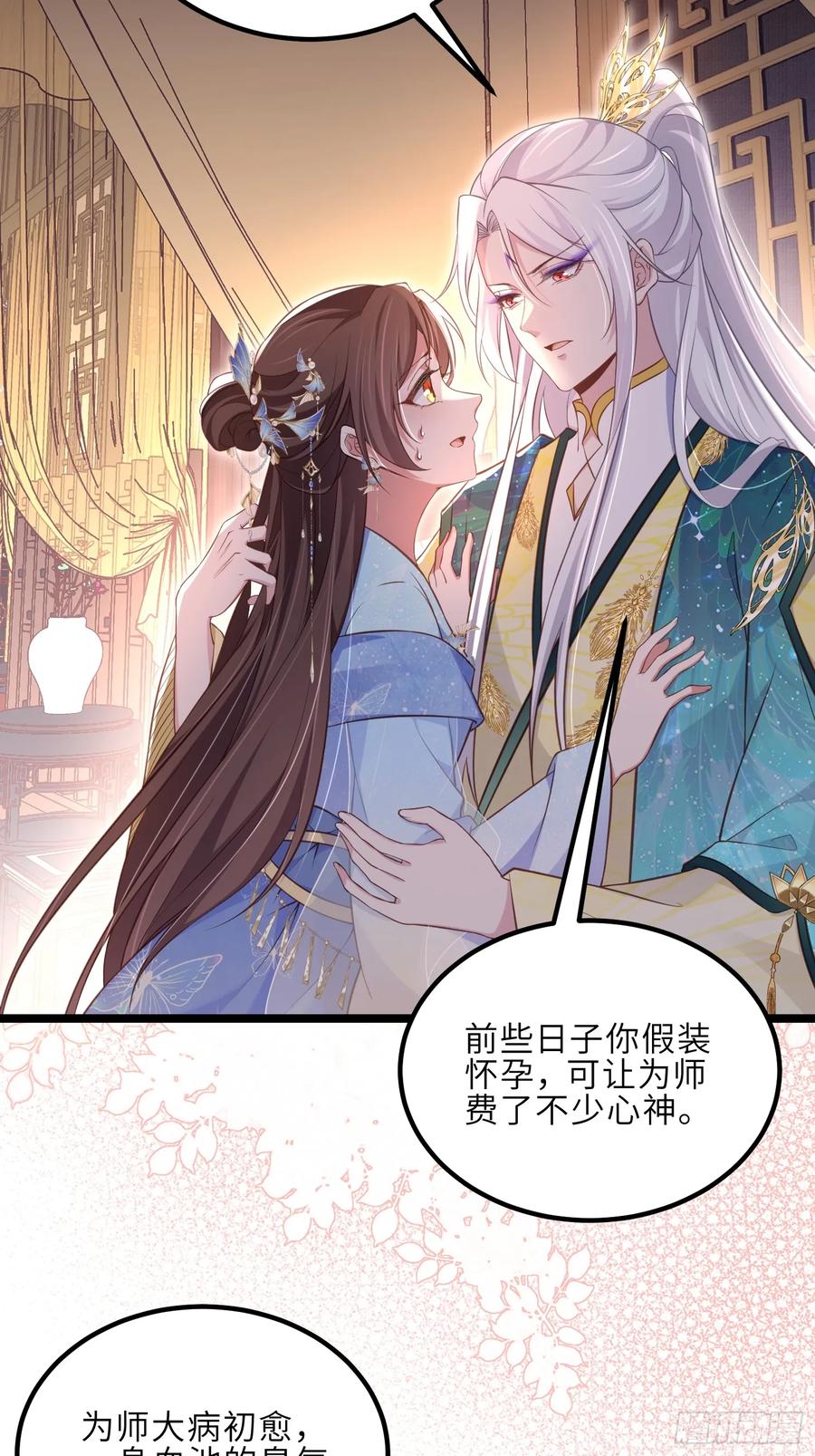 宦妃天下（太监王爷强娶我） 第322话 九爷不行了？！ 第6页