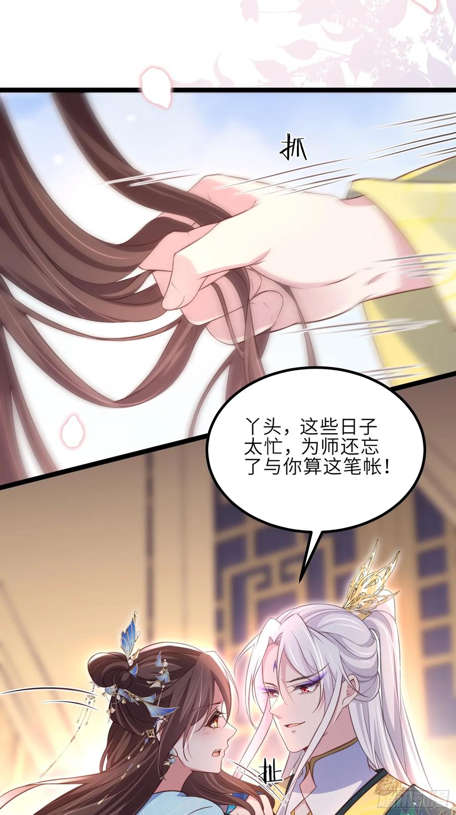 宦妃天下（太监王爷强娶我） 第322话 九爷不行了？！ 第4页