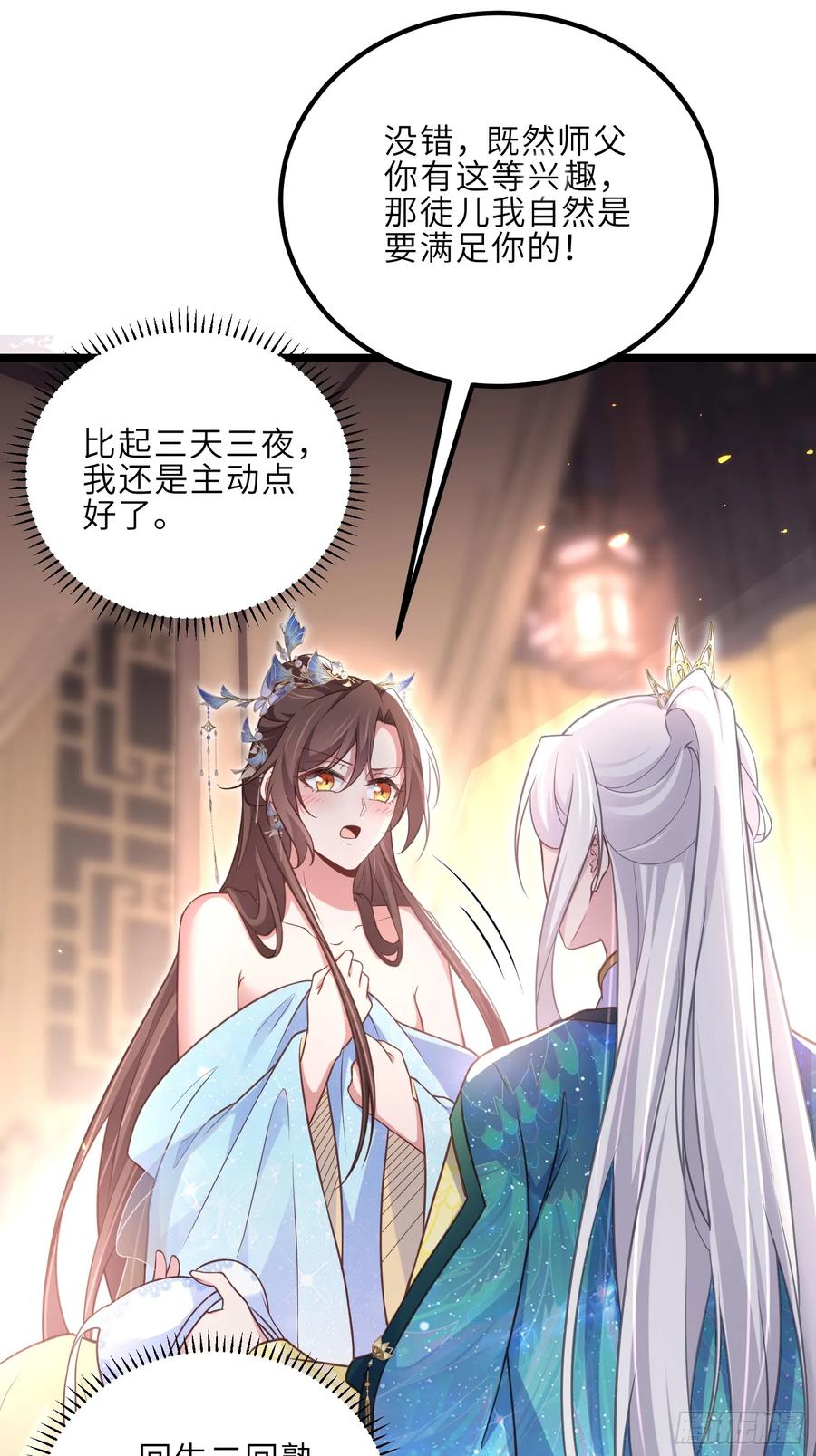 宦妃天下（太监王爷强娶我） 第322话 九爷不行了？！ 第16页
