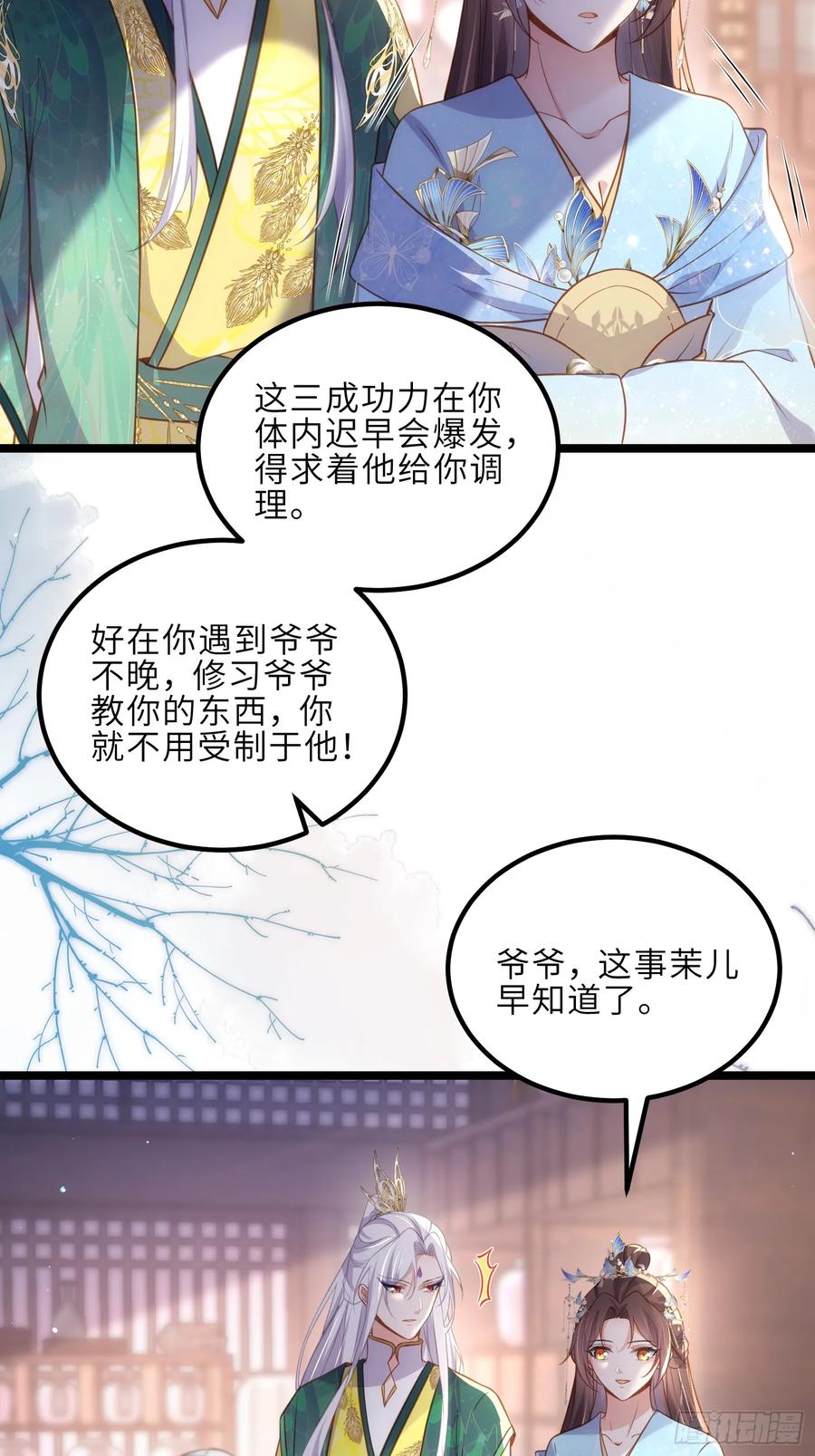 宦妃天下（太监王爷强娶我） 第323话 再试一次！ 第30页