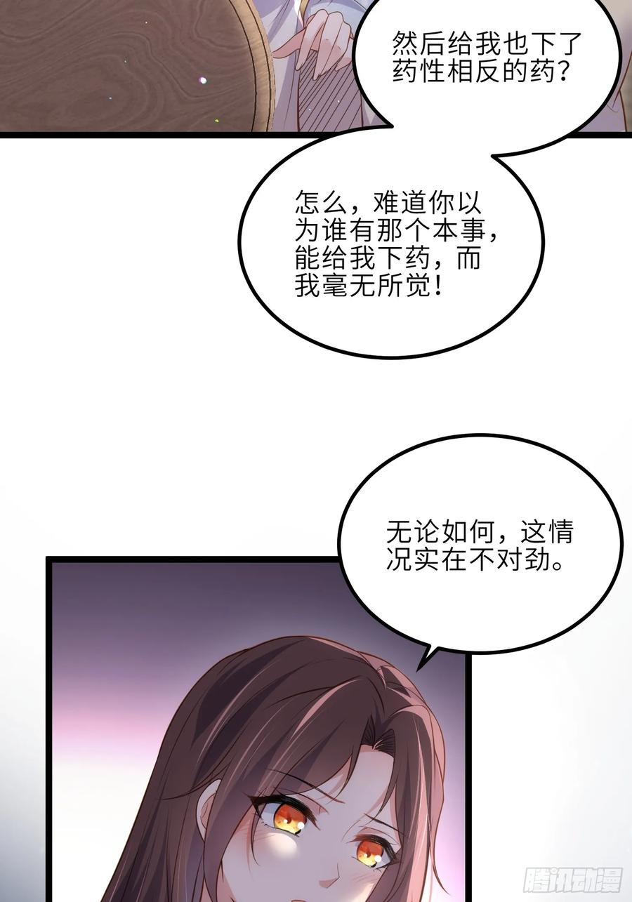 宦妃天下（太监王爷强娶我） 第323话 再试一次！ 第16页