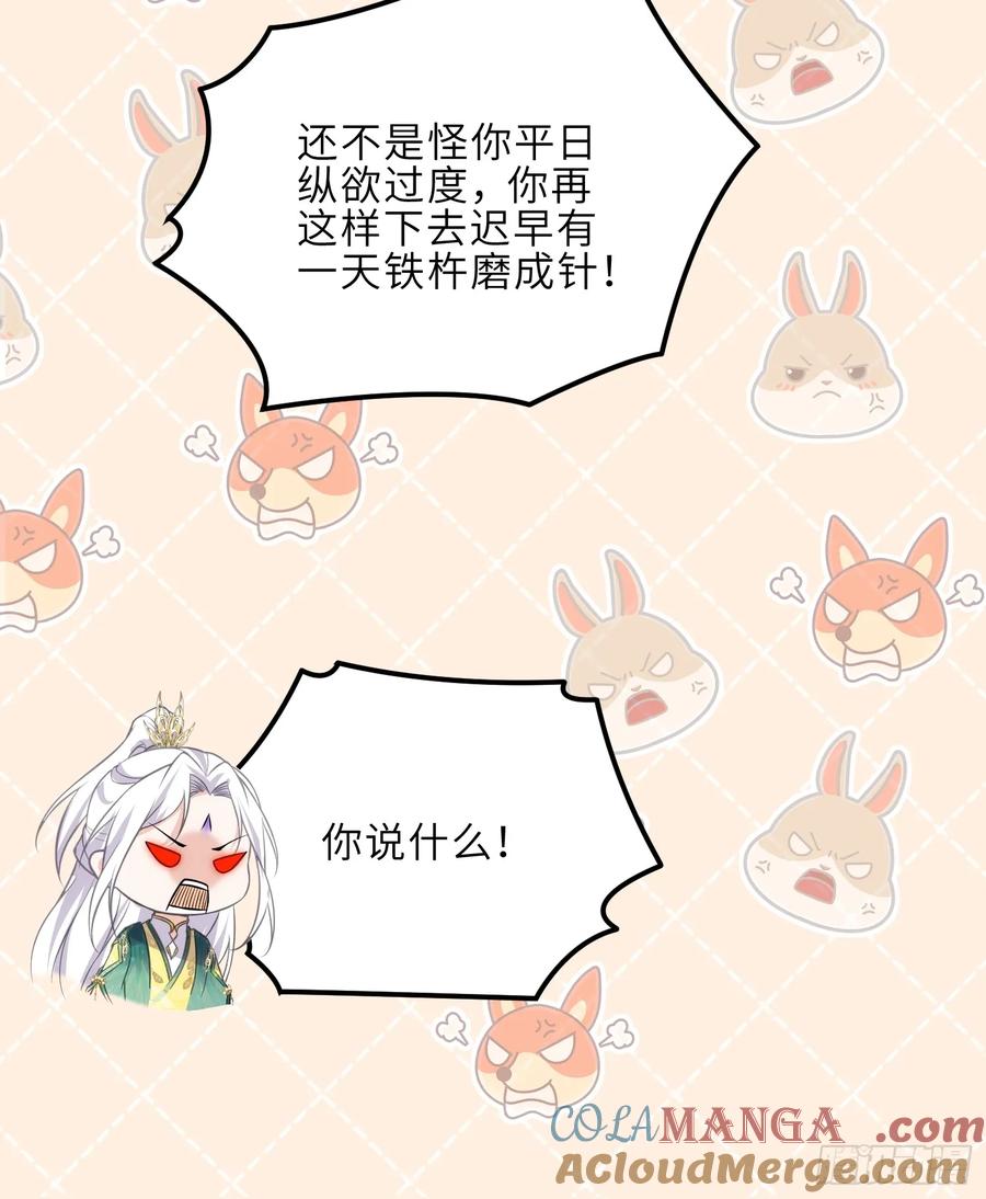 宦妃天下（太监王爷强娶我） 第323话 再试一次！ 第21页