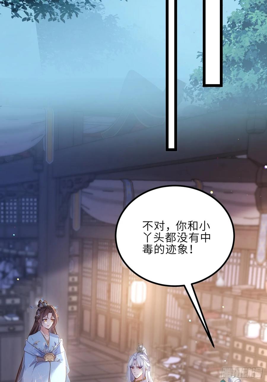 宦妃天下（太监王爷强娶我） 第323话 再试一次！ 第18页