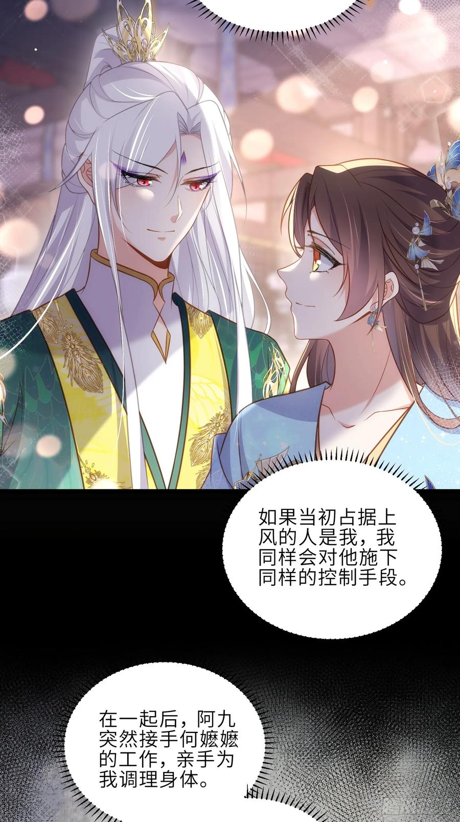 宦妃天下（太监王爷强娶我） 第323话 再试一次！ 第32页