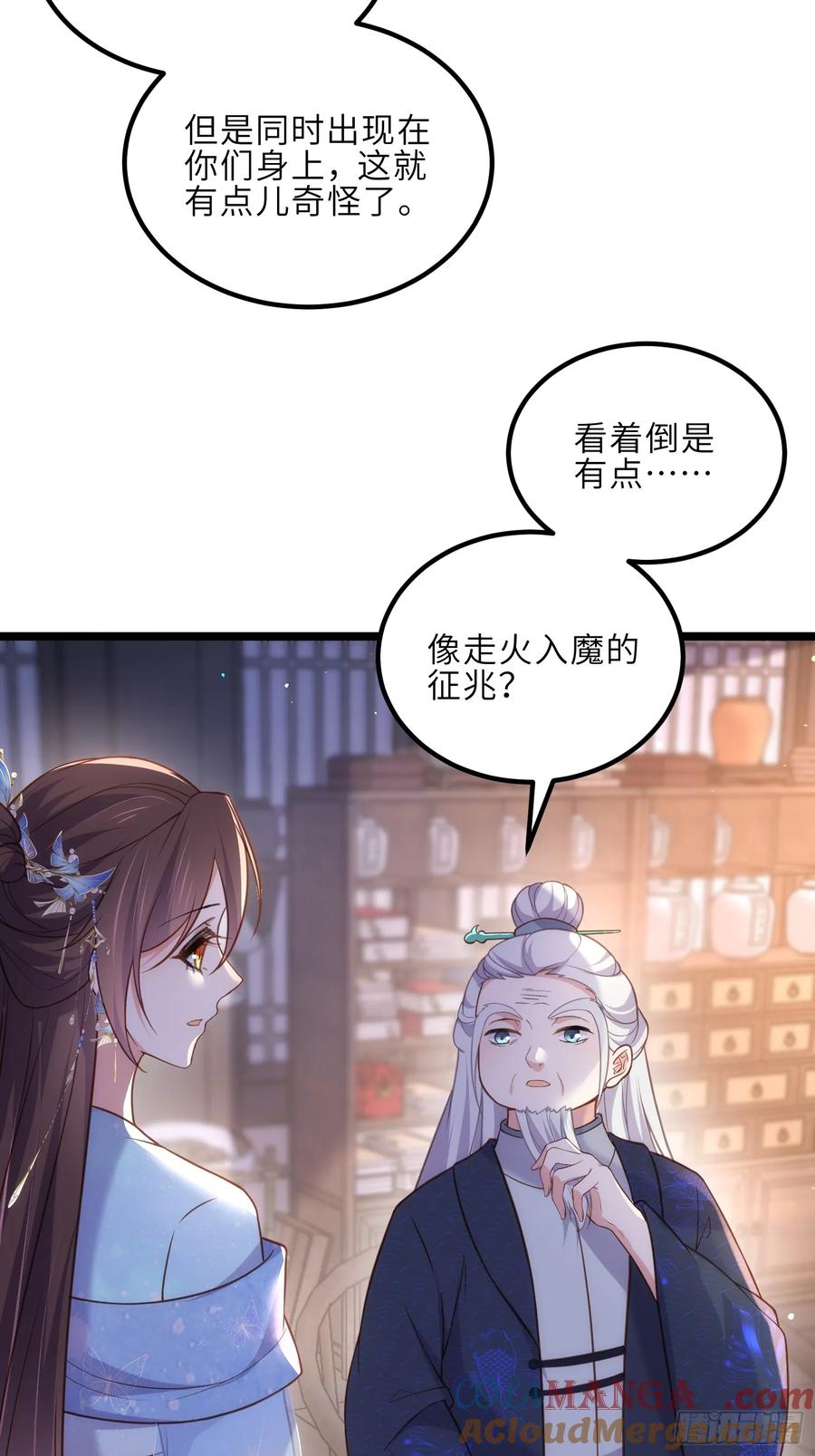 宦妃天下（太监王爷强娶我） 第323话 再试一次！ 第25页