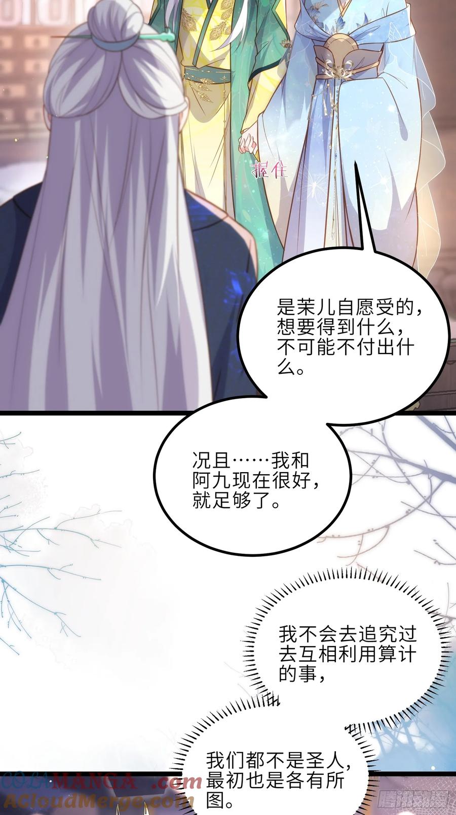 宦妃天下（太监王爷强娶我） 第323话 再试一次！ 第31页