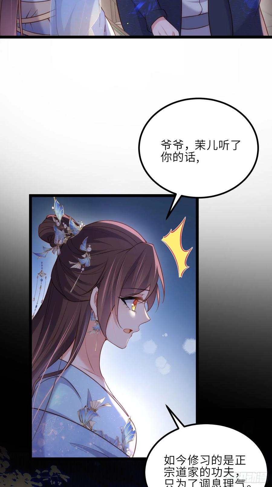 宦妃天下（太监王爷强娶我） 第323话 再试一次！ 第26页