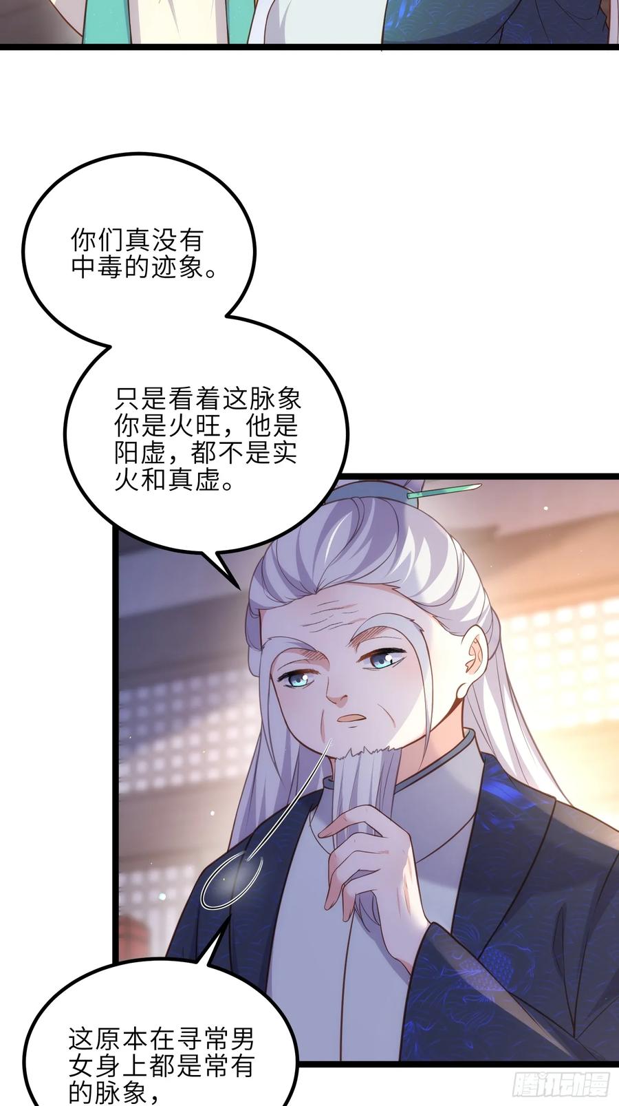 宦妃天下（太监王爷强娶我） 第323话 再试一次！ 第24页