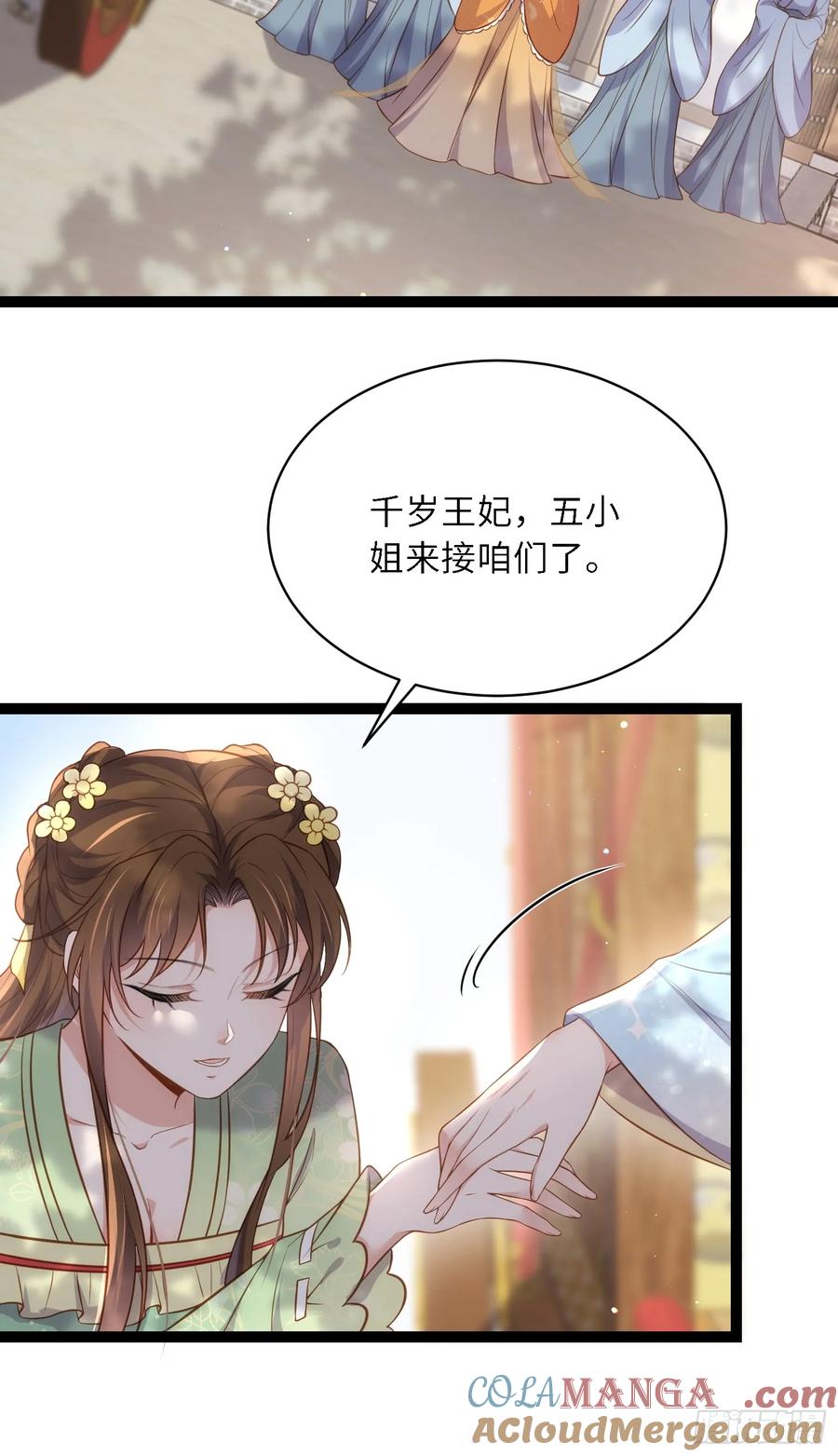 宦妃天下（太监王爷强娶我） 第324话 别在我身上惹火 第19页