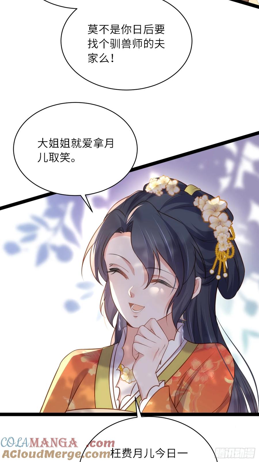 宦妃天下（太监王爷强娶我） 第324话 别在我身上惹火 第23页