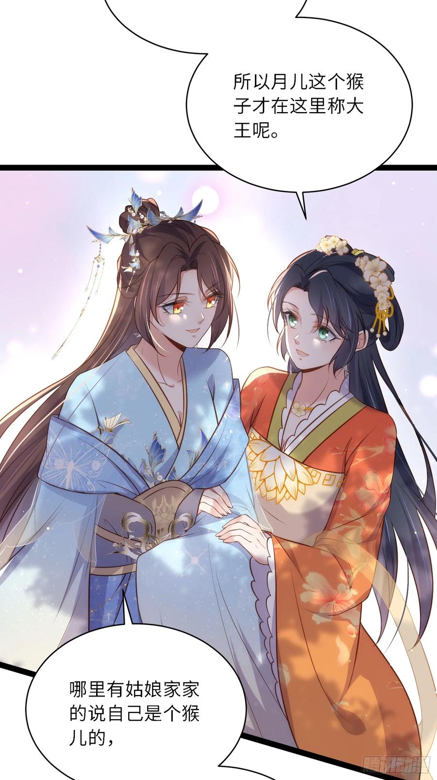 宦妃天下（太监王爷强娶我） 第324话 别在我身上惹火 第22页