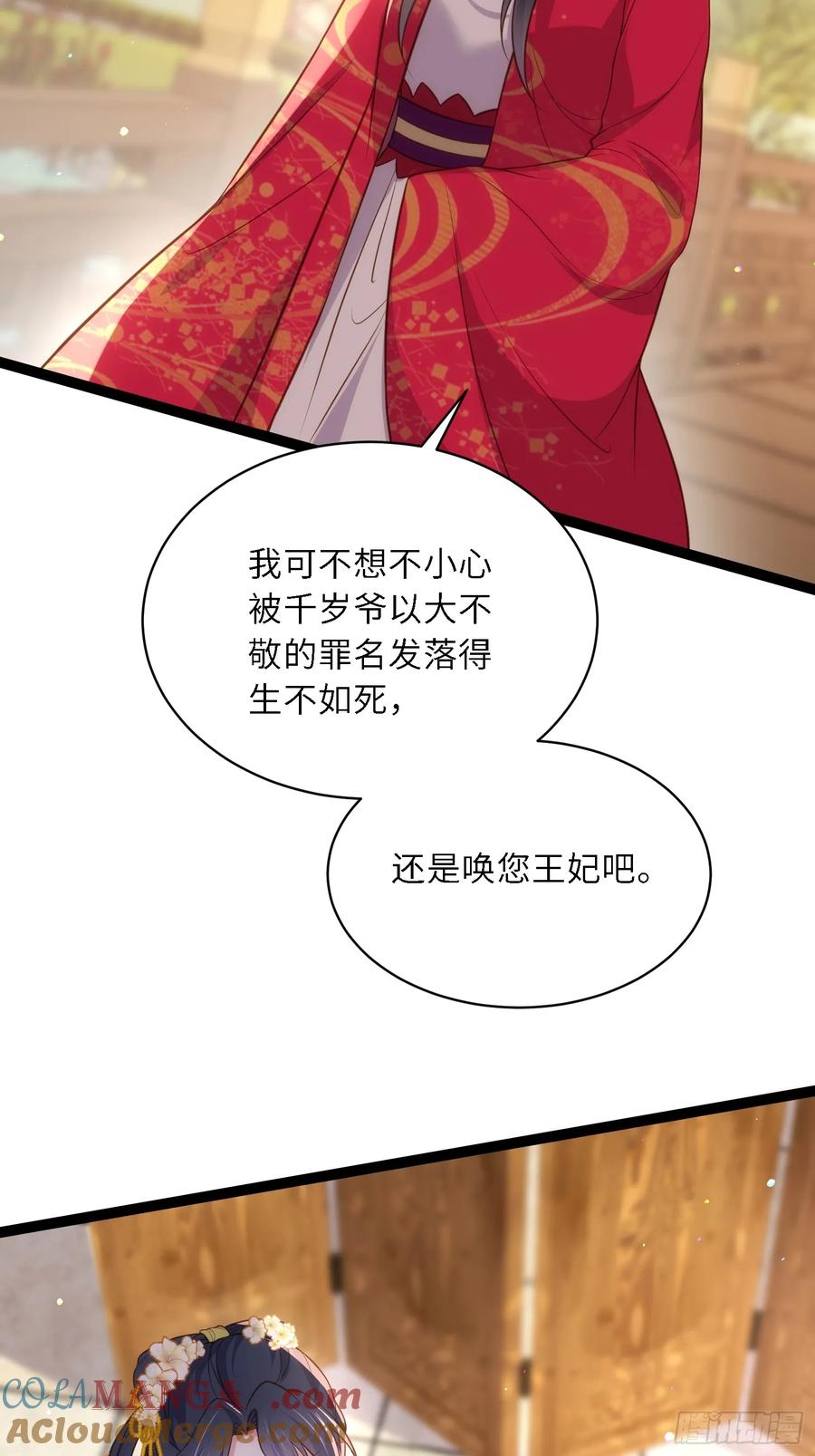 宦妃天下（太监王爷强娶我） 第324话 别在我身上惹火 第33页