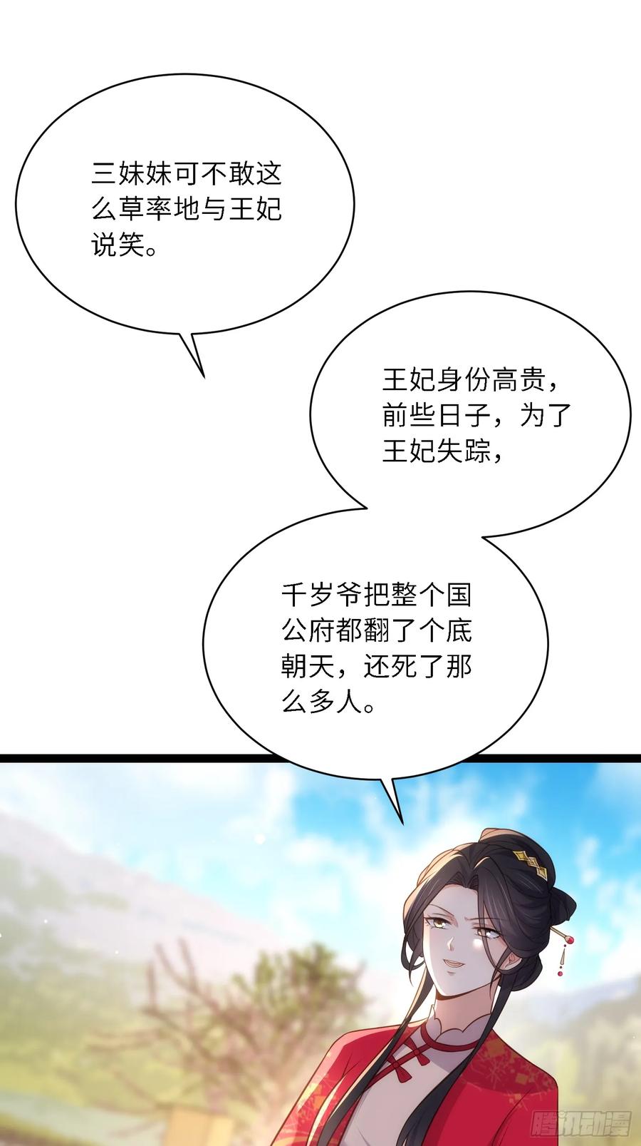宦妃天下（太监王爷强娶我） 第324话 别在我身上惹火 第32页