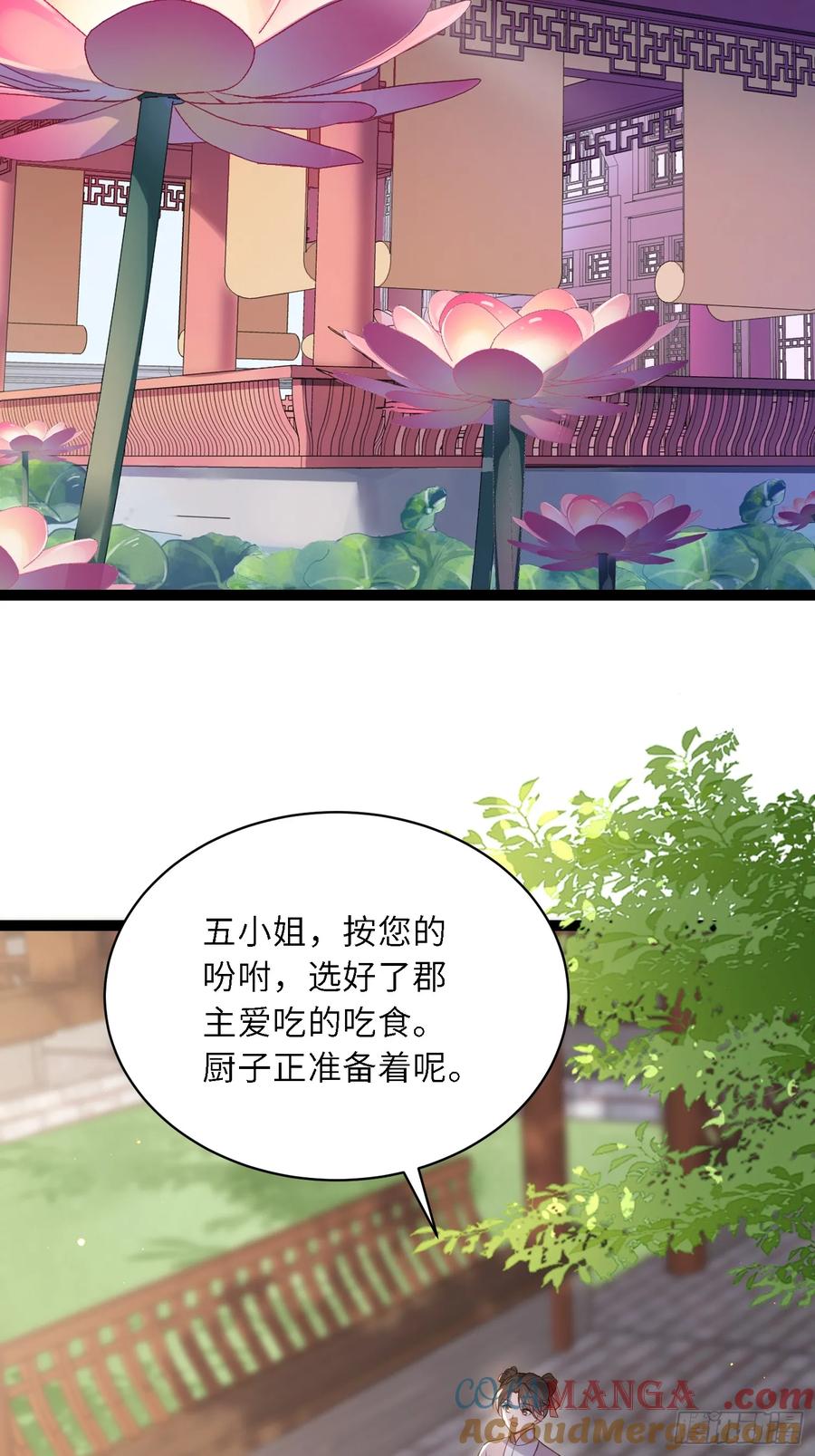 宦妃天下（太监王爷强娶我） 第324话 别在我身上惹火 第3页