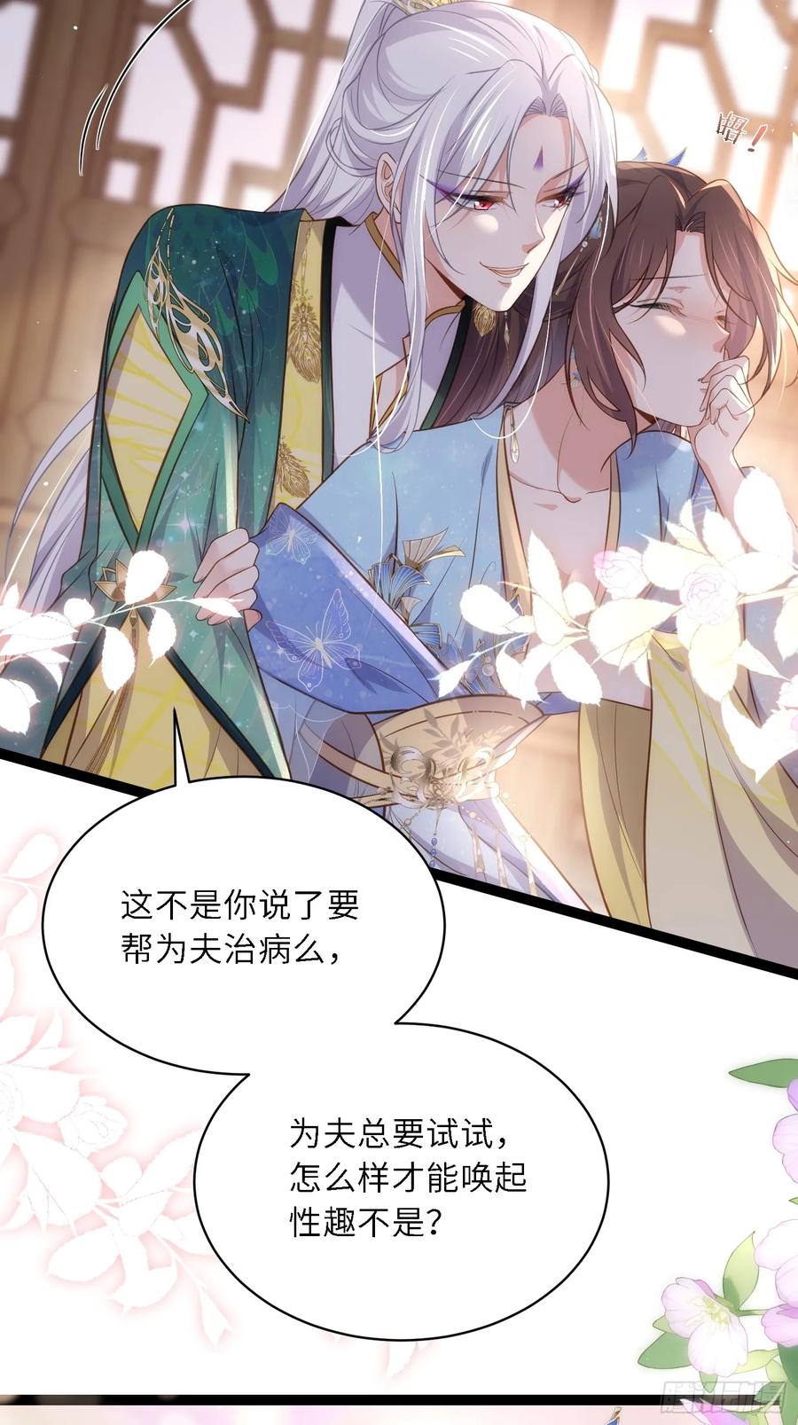 宦妃天下（太监王爷强娶我） 第324话 别在我身上惹火 第12页