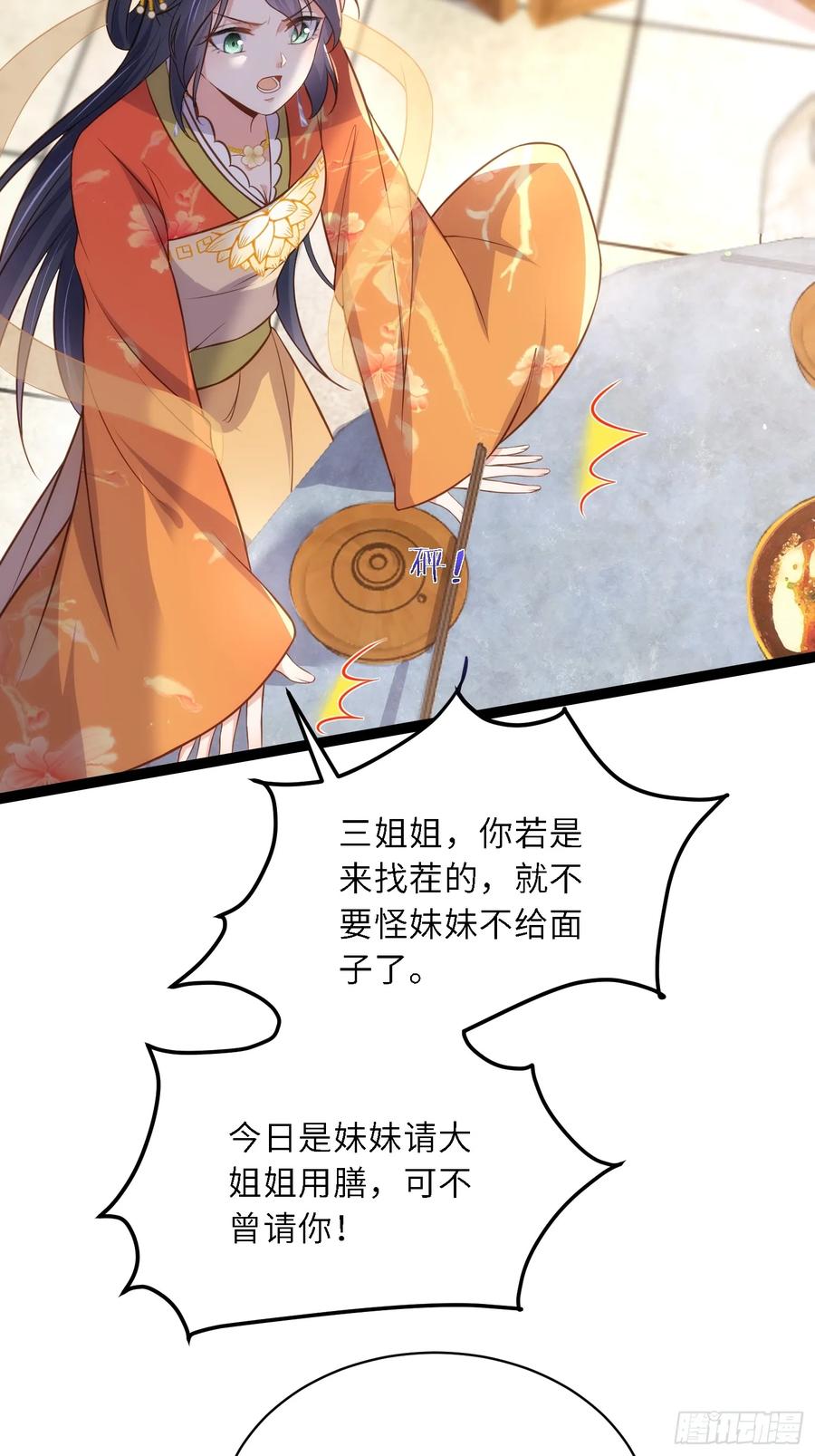 宦妃天下（太监王爷强娶我） 第324话 别在我身上惹火 第34页