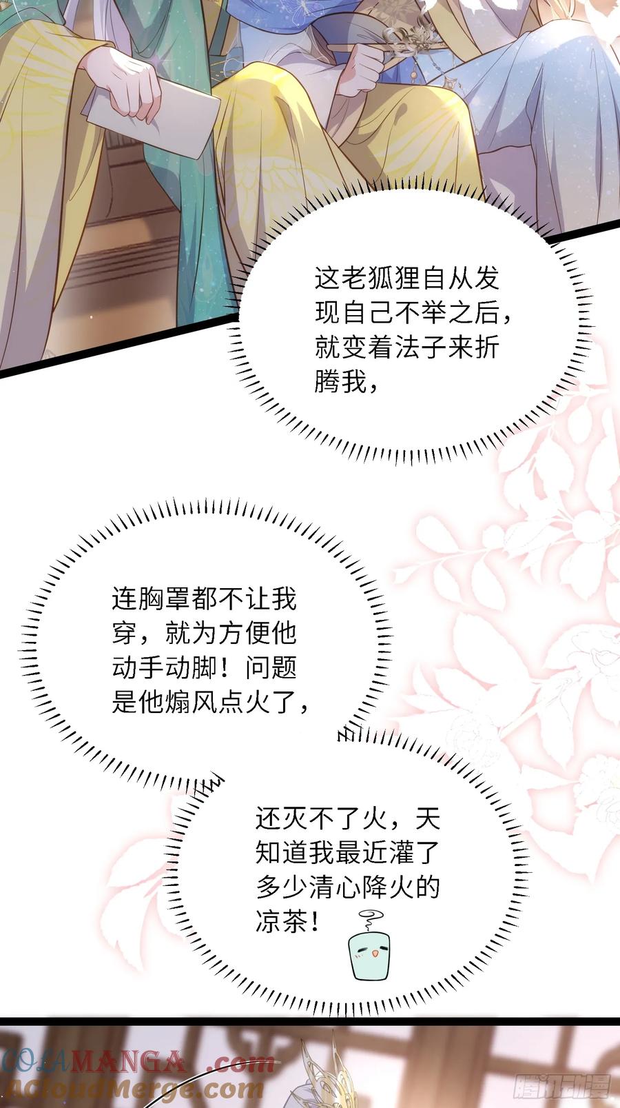 宦妃天下（太监王爷强娶我） 第324话 别在我身上惹火 第11页