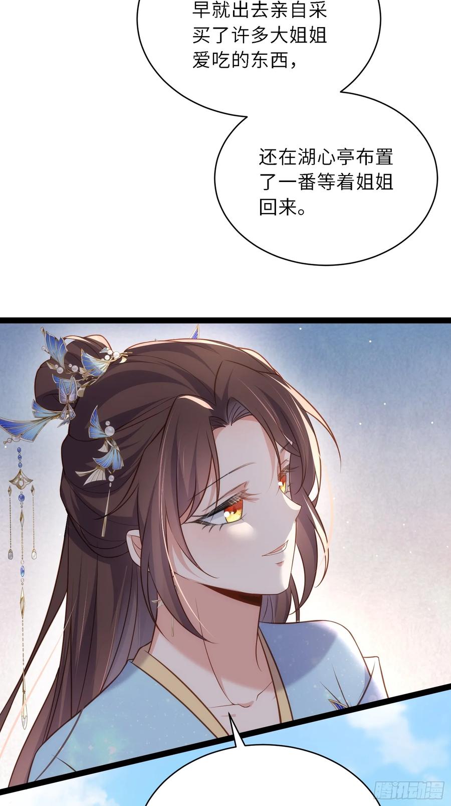 宦妃天下（太监王爷强娶我） 第324话 别在我身上惹火 第24页