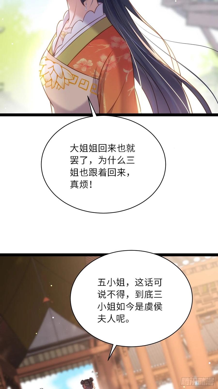 宦妃天下（太监王爷强娶我） 第324话 别在我身上惹火 第6页