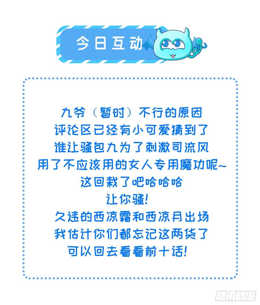 宦妃天下（太监王爷强娶我） 第324话 别在我身上惹火 第38页