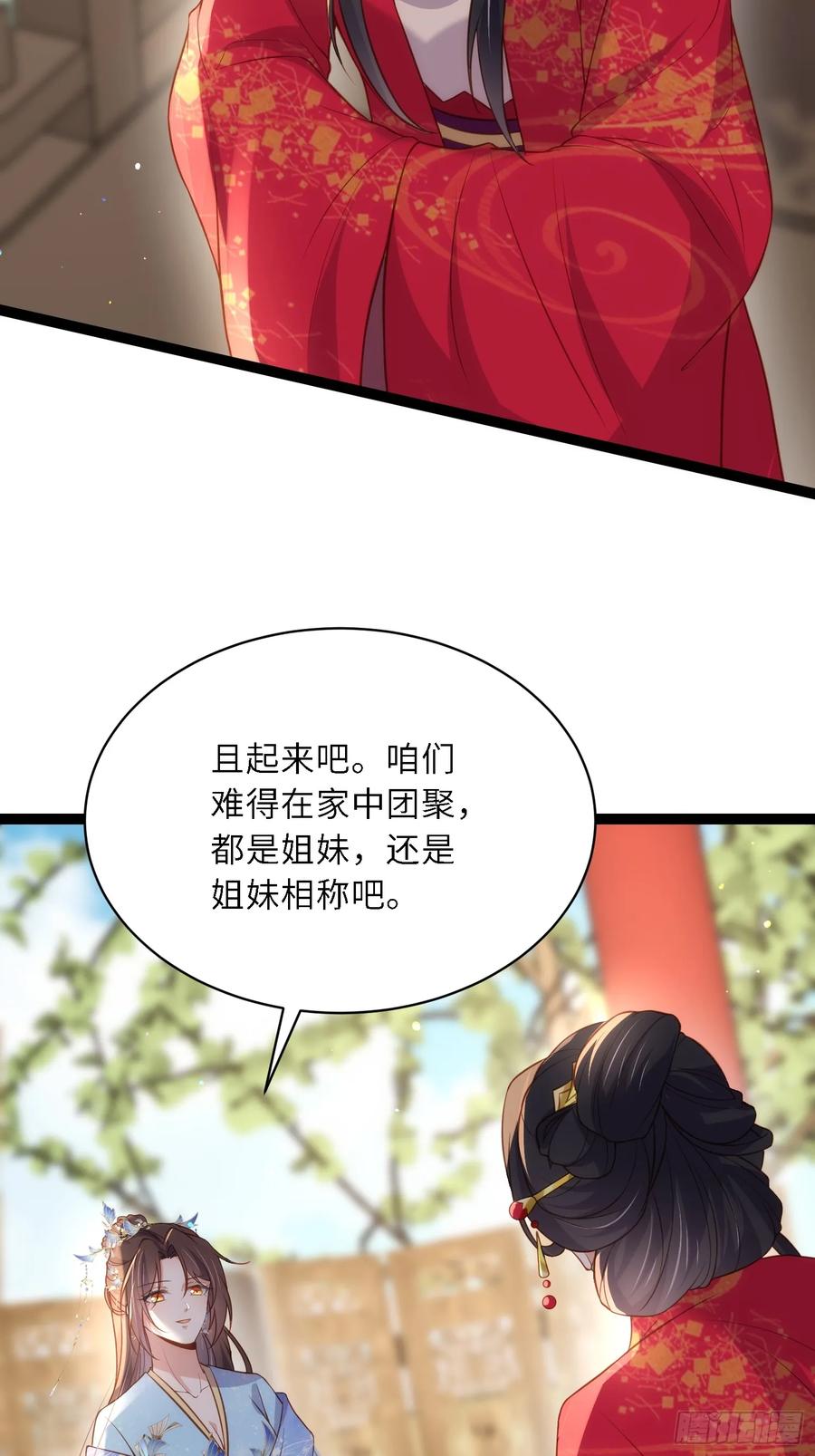 宦妃天下（太监王爷强娶我） 第324话 别在我身上惹火 第30页