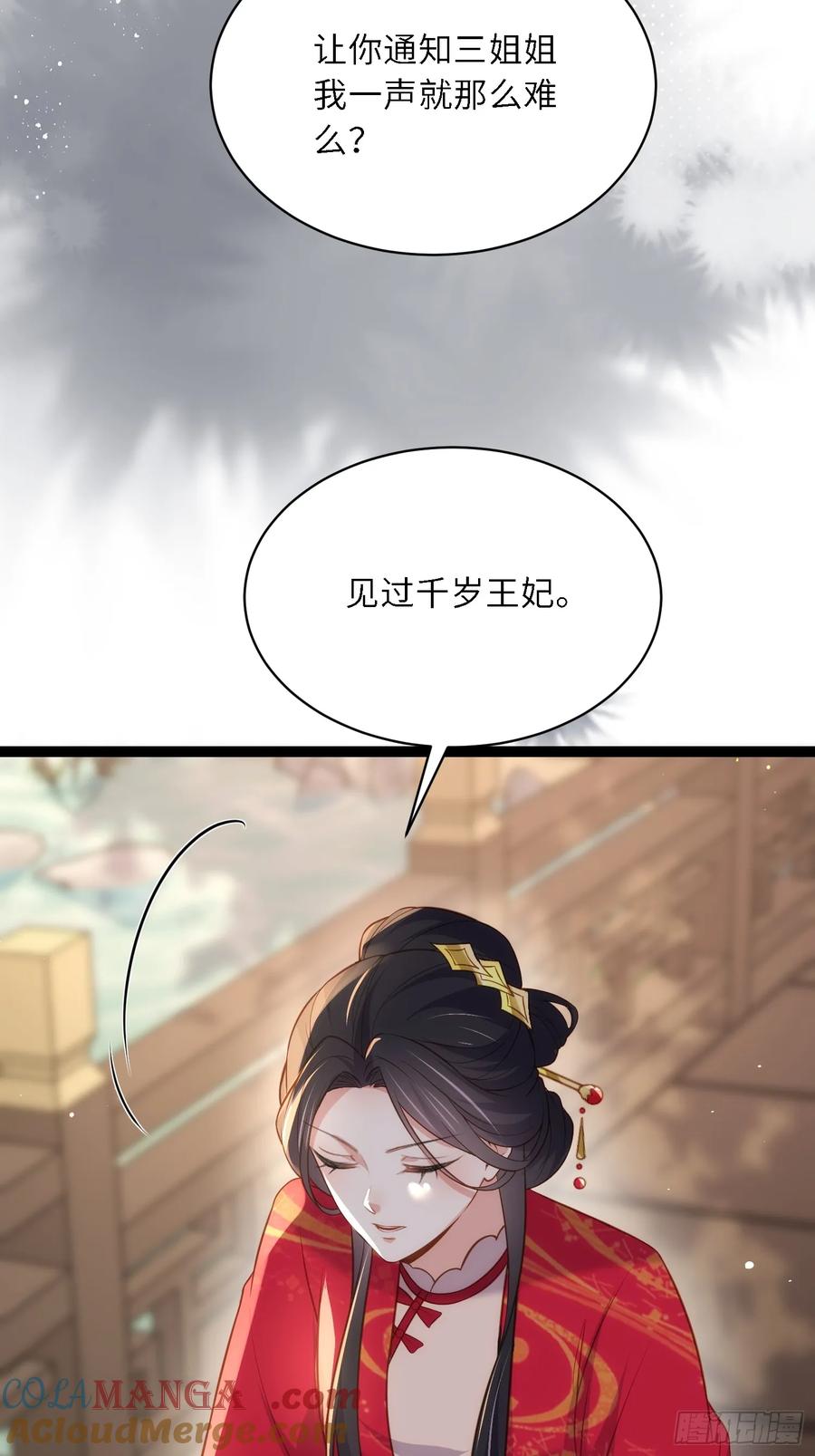 宦妃天下（太监王爷强娶我） 第324话 别在我身上惹火 第29页
