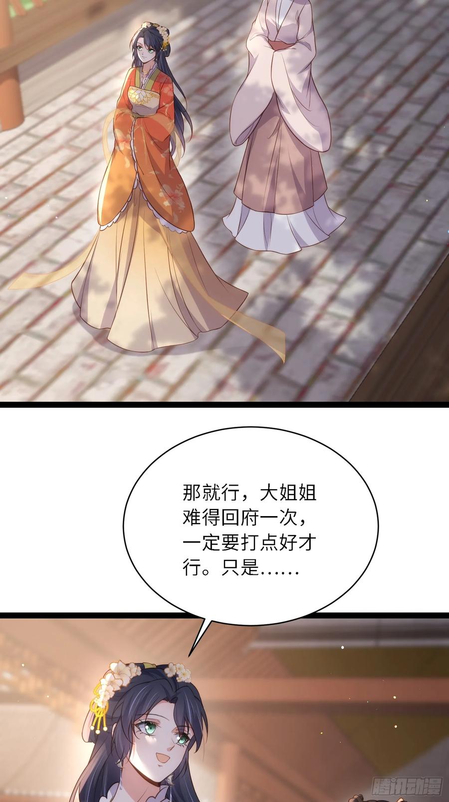 宦妃天下（太监王爷强娶我） 第324话 别在我身上惹火 第4页