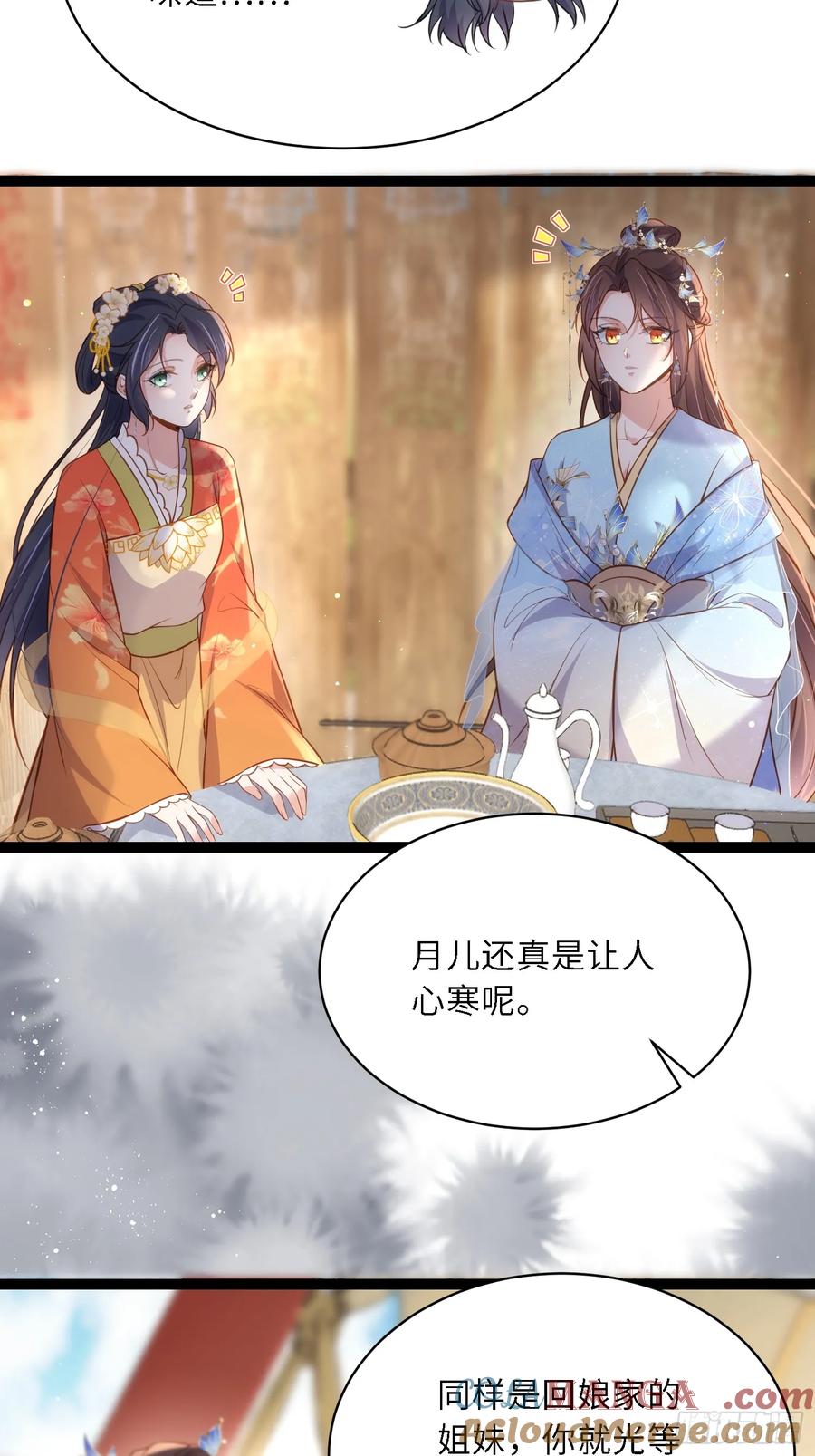 宦妃天下（太监王爷强娶我） 第324话 别在我身上惹火 第27页