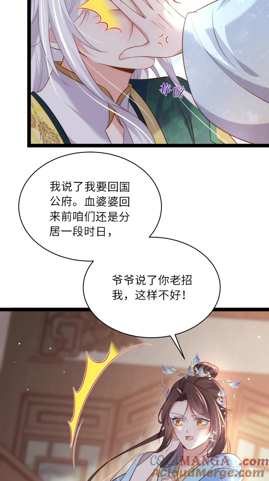 宦妃天下（太监王爷强娶我） 第324话 别在我身上惹火 第15页
