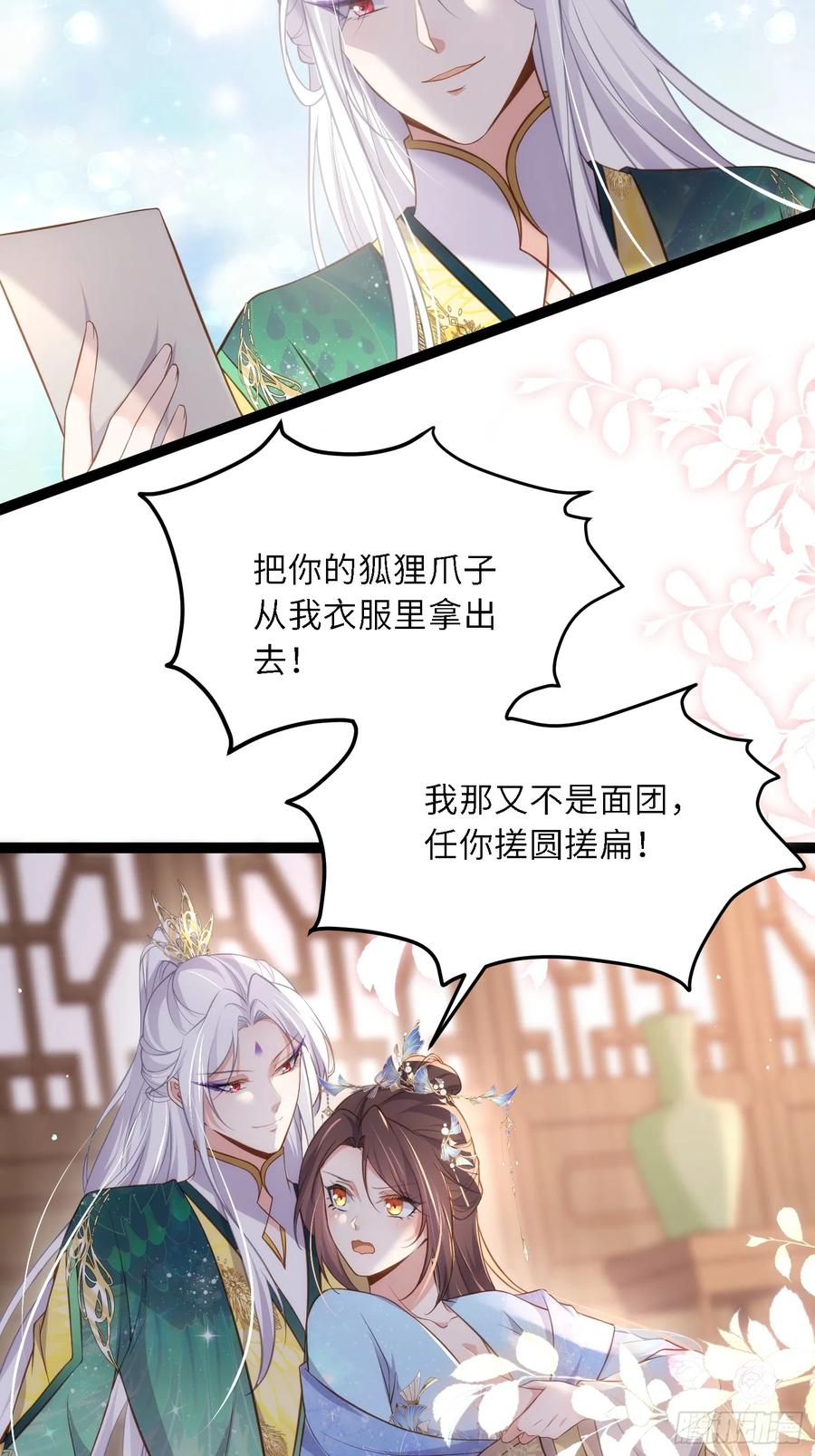 宦妃天下（太监王爷强娶我） 第324话 别在我身上惹火 第10页