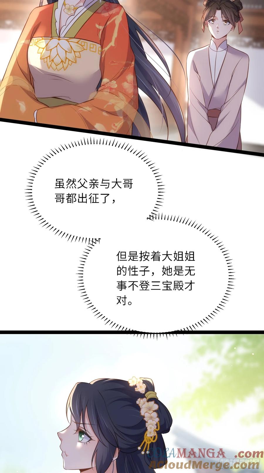 宦妃天下（太监王爷强娶我） 第324话 别在我身上惹火 第5页