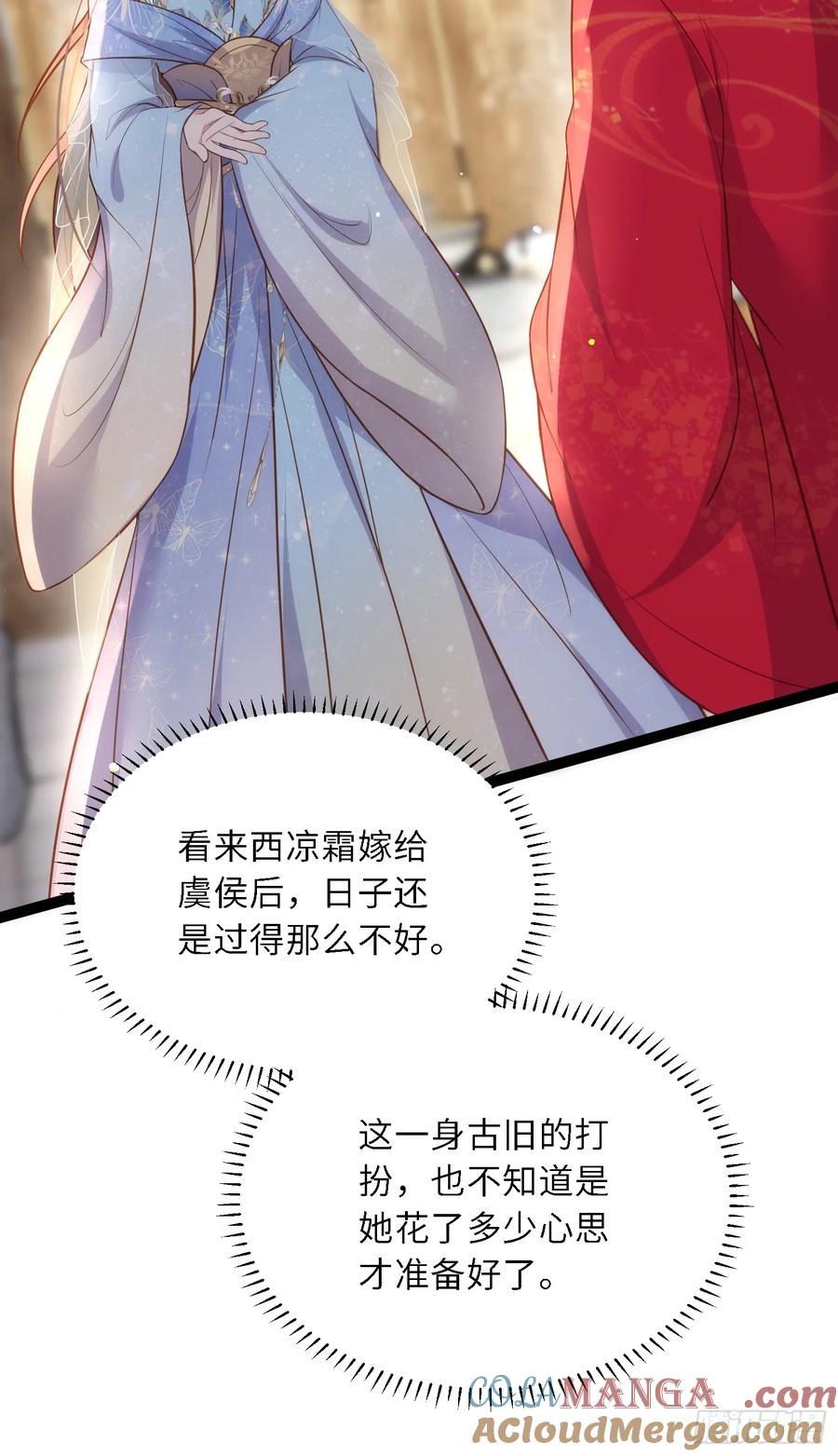 宦妃天下（太监王爷强娶我） 第324话 别在我身上惹火 第31页