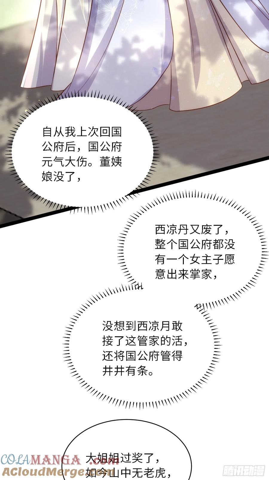 宦妃天下（太监王爷强娶我） 第324话 别在我身上惹火 第21页