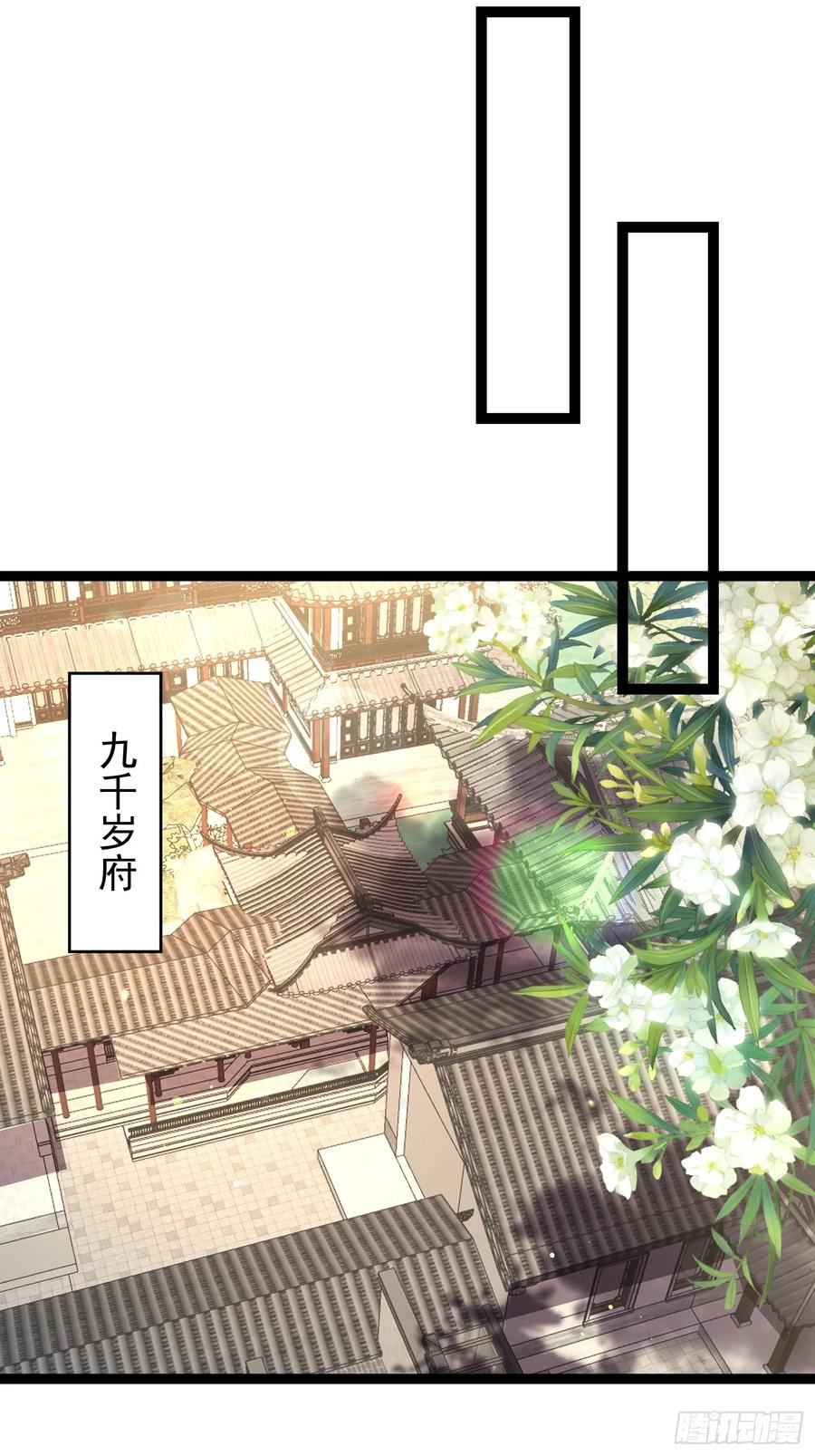 宦妃天下（太监王爷强娶我） 第324话 别在我身上惹火 第8页