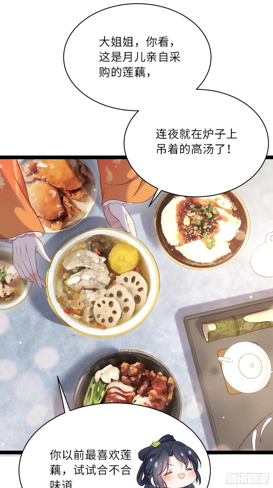 宦妃天下（太监王爷强娶我） 第324话 别在我身上惹火 第26页