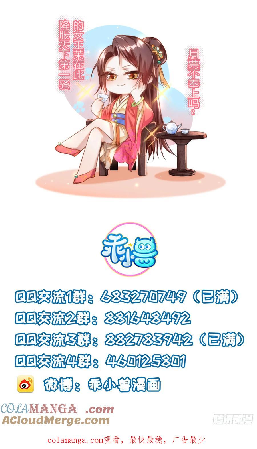 宦妃天下（太监王爷强娶我） 第324话 别在我身上惹火 第39页