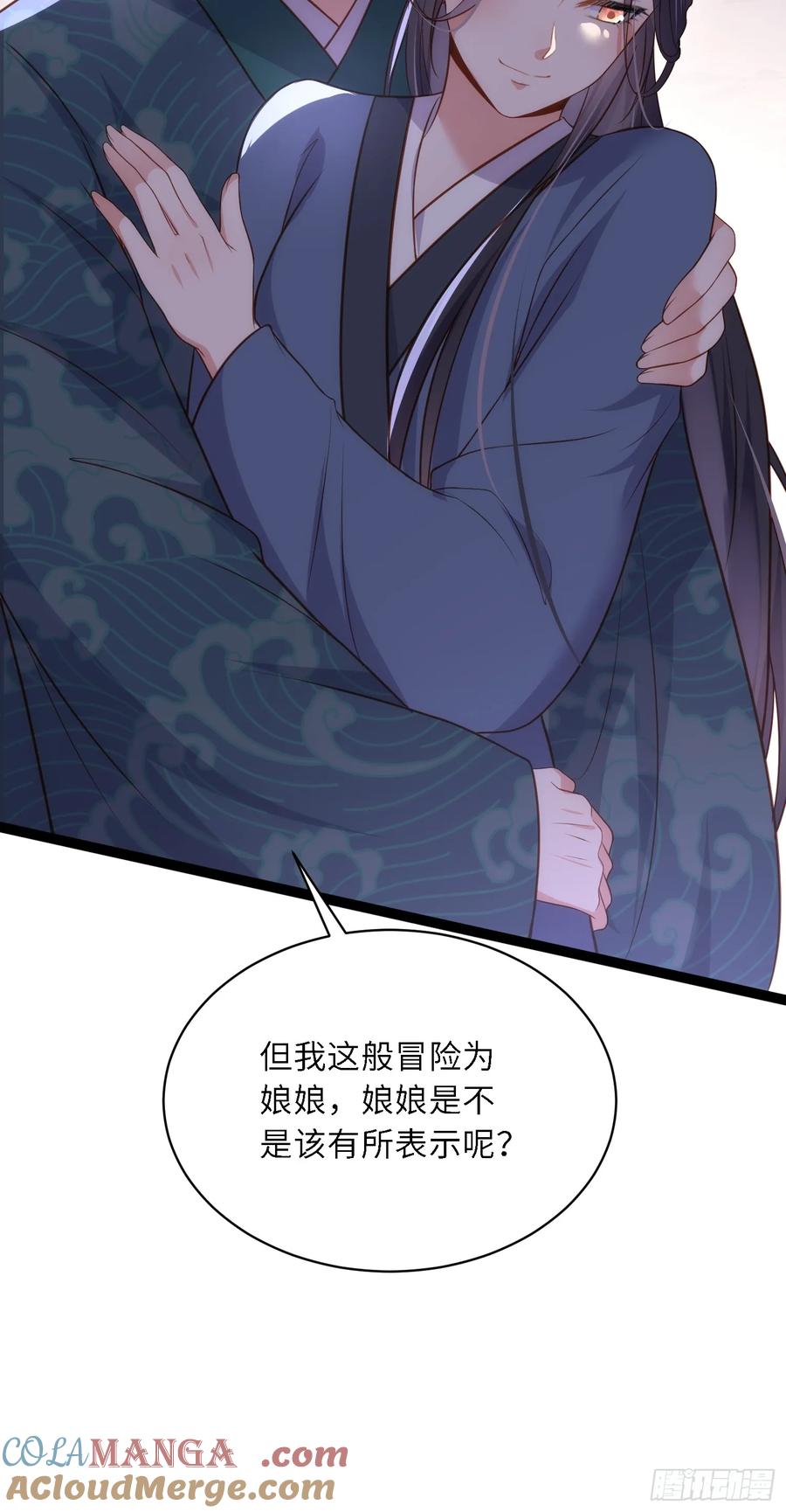 宦妃天下（太监王爷强娶我） 第325话 我就抱抱不干事 第43页
