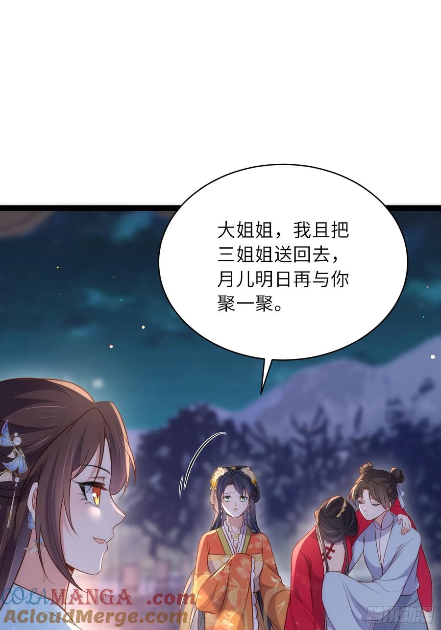 宦妃天下（太监王爷强娶我） 第325话 我就抱抱不干事 第4页