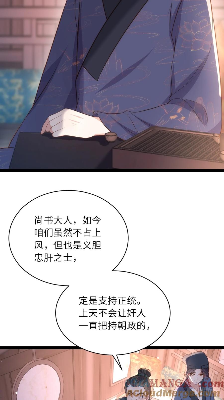 宦妃天下（太监王爷强娶我） 第325话 我就抱抱不干事 第37页