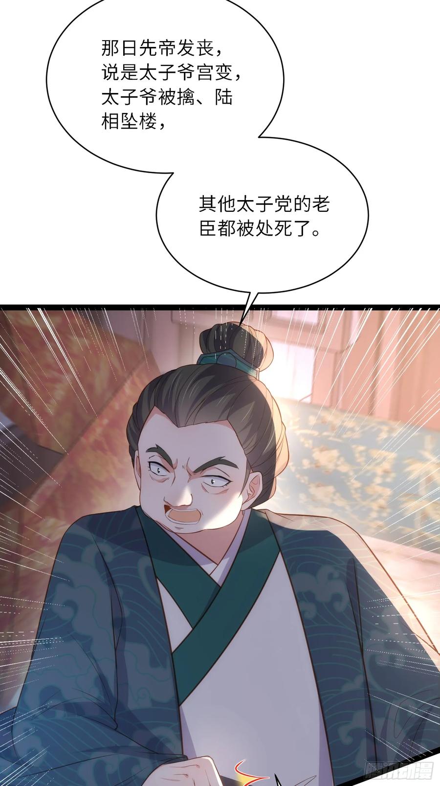 宦妃天下（太监王爷强娶我） 第325话 我就抱抱不干事 第35页