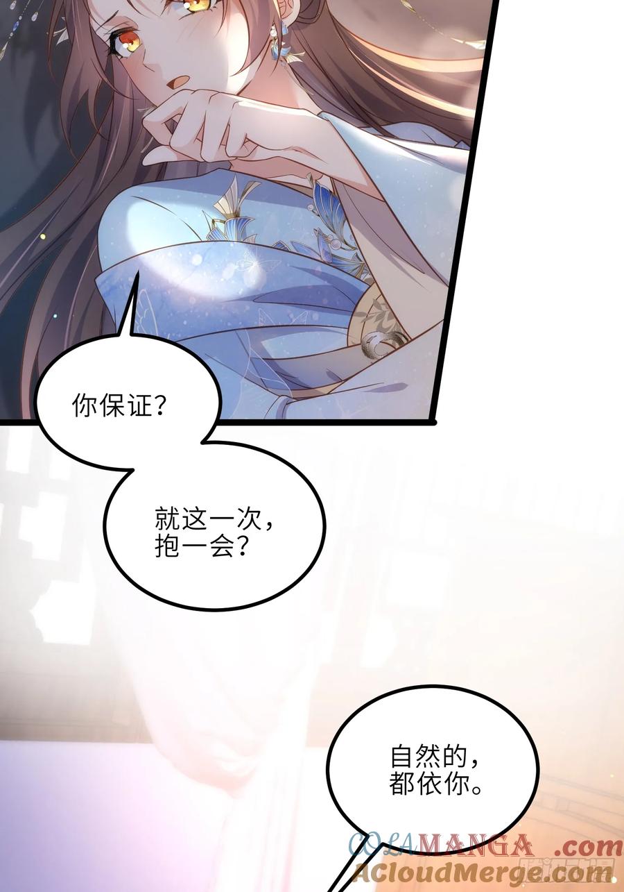 宦妃天下（太监王爷强娶我） 第325话 我就抱抱不干事 第31页