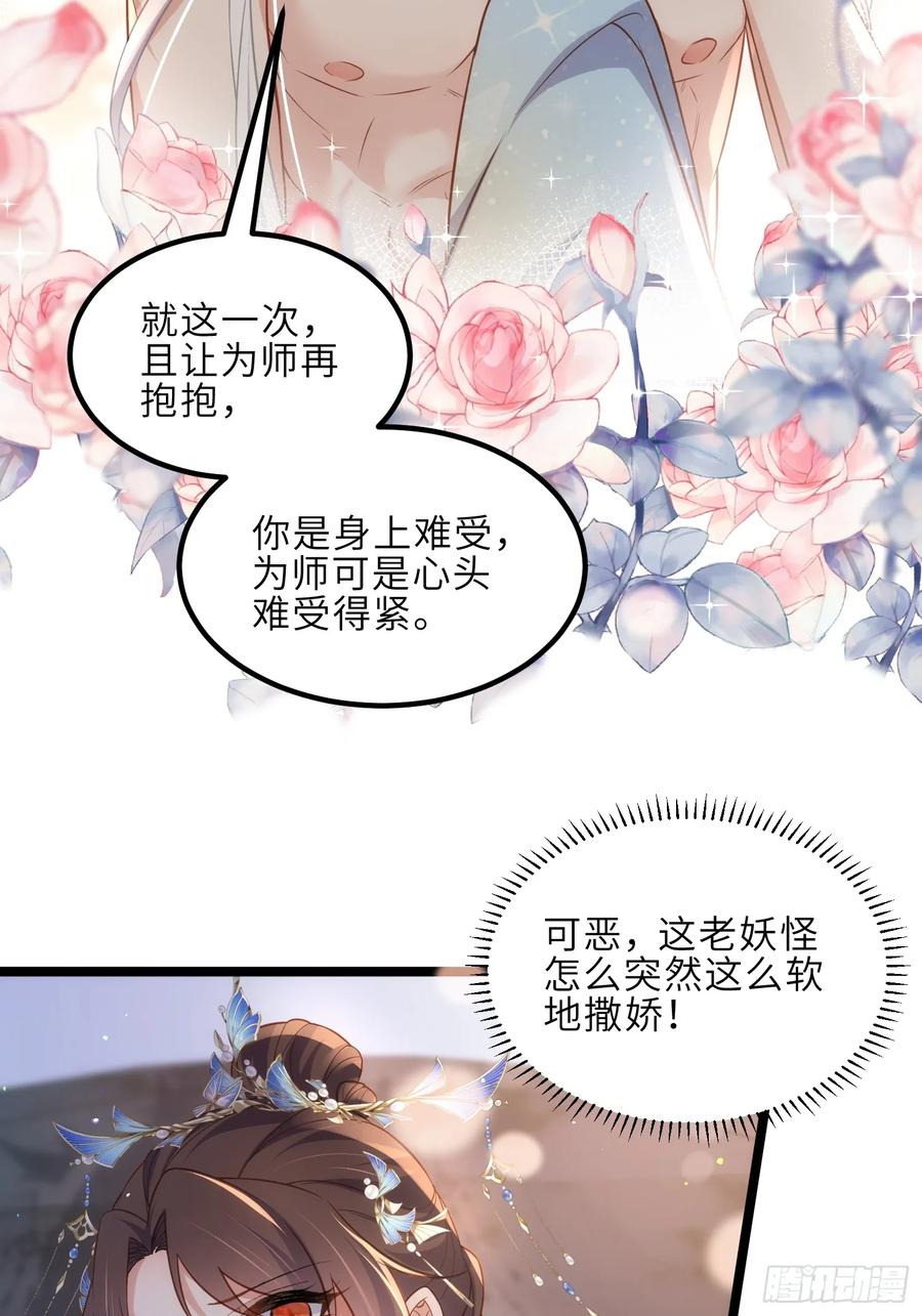 宦妃天下（太监王爷强娶我） 第325话 我就抱抱不干事 第30页