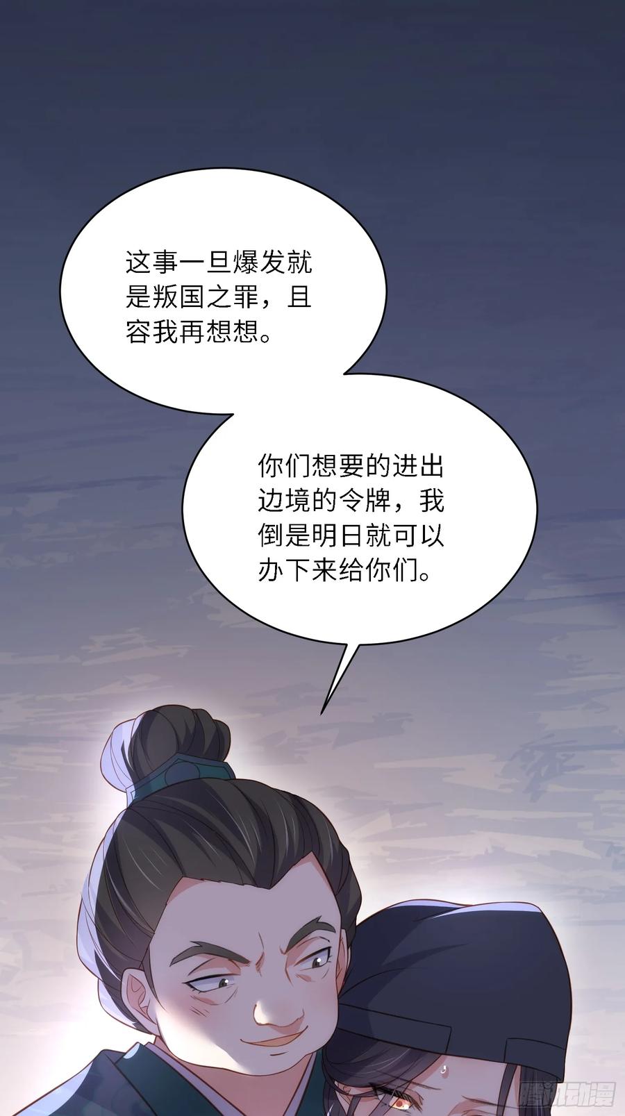 宦妃天下（太监王爷强娶我） 第325话 我就抱抱不干事 第42页