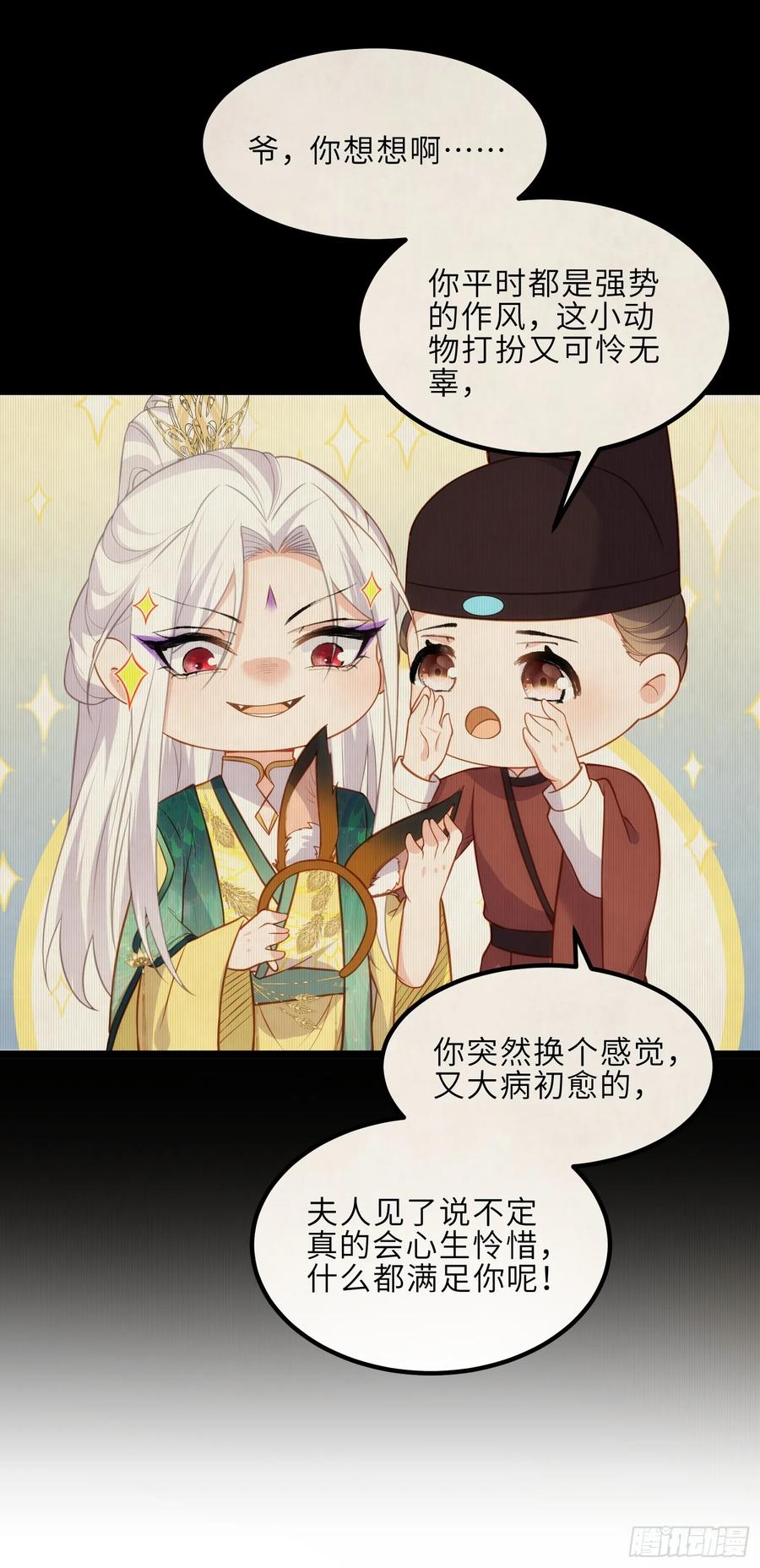 宦妃天下（太监王爷强娶我） 第325话 我就抱抱不干事 第21页