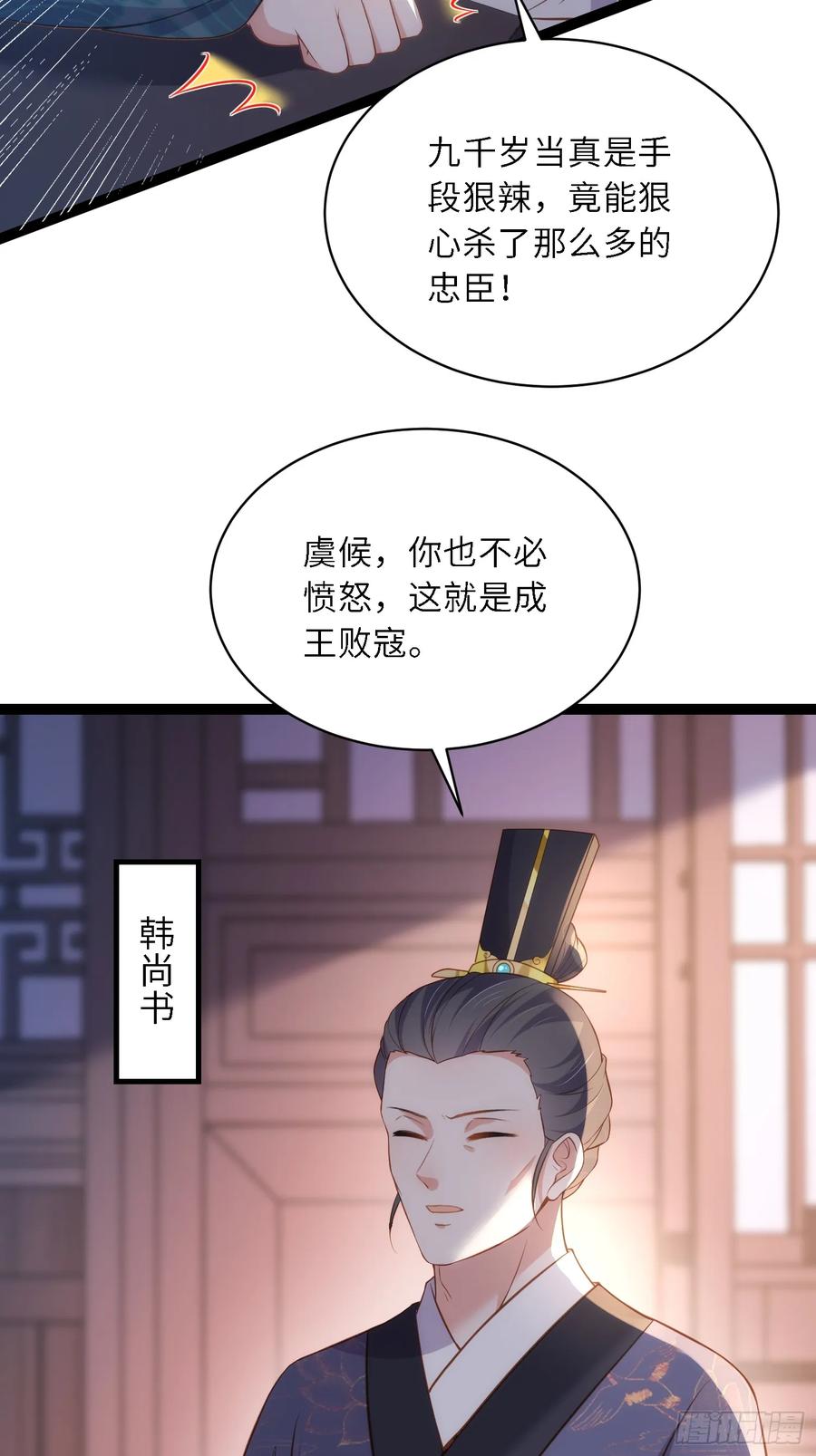 宦妃天下（太监王爷强娶我） 第325话 我就抱抱不干事 第36页
