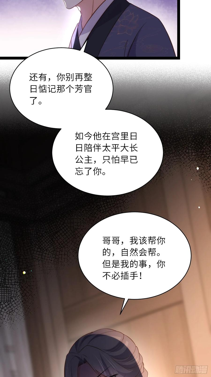 宦妃天下（太监王爷强娶我） 第326话 韩婉语的复仇 第18页