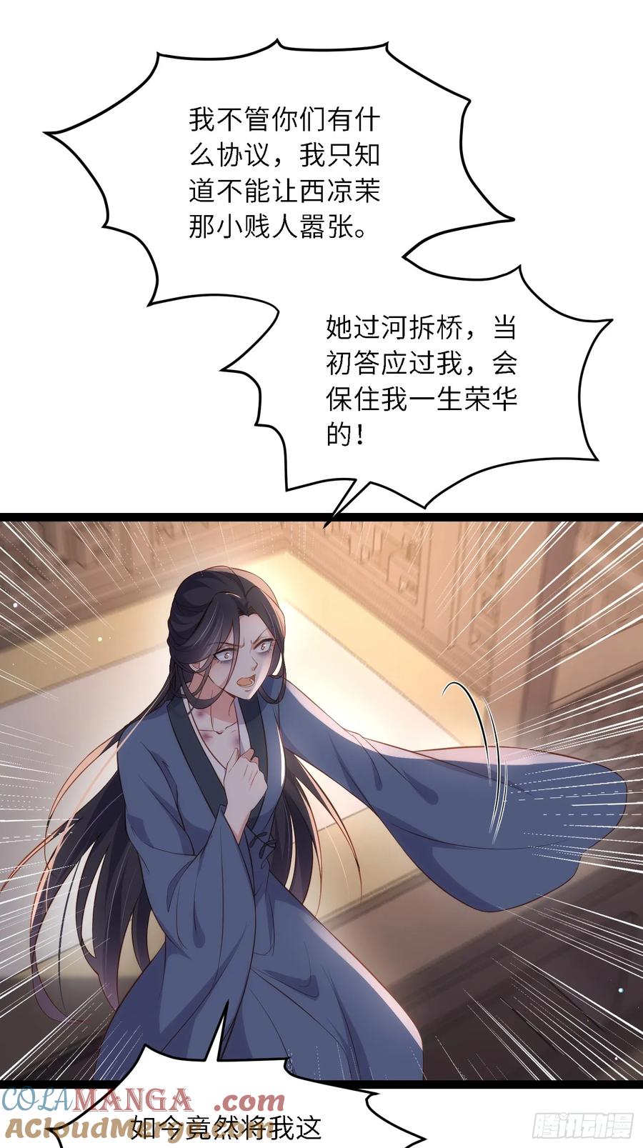 宦妃天下（太监王爷强娶我） 第326话 韩婉语的复仇 第15页