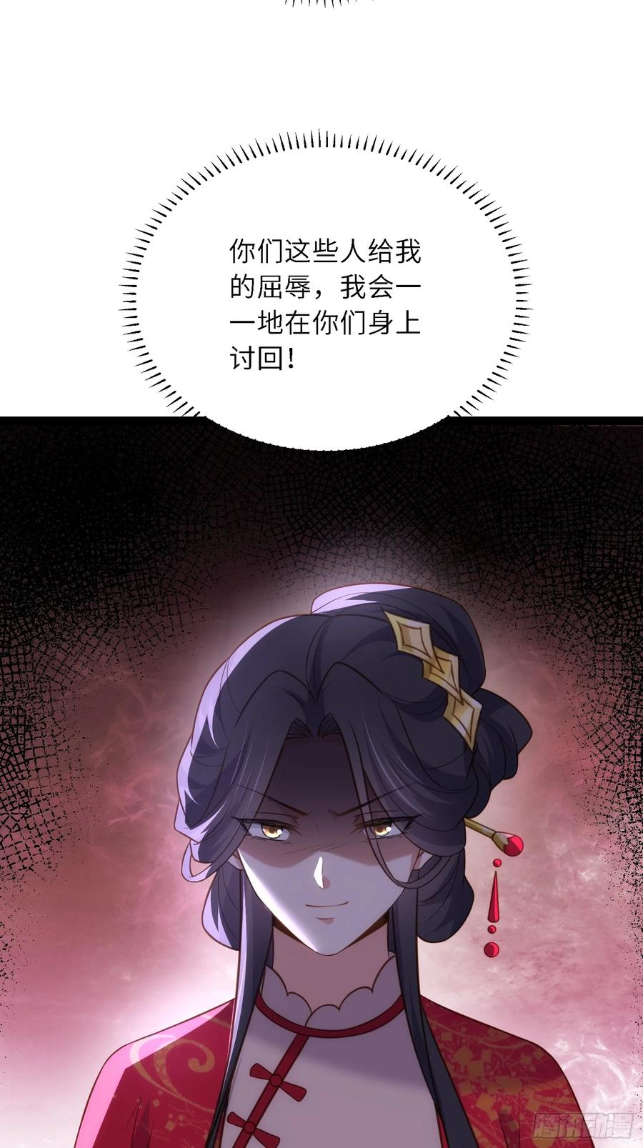 宦妃天下（太监王爷强娶我） 第326话 韩婉语的复仇 第36页