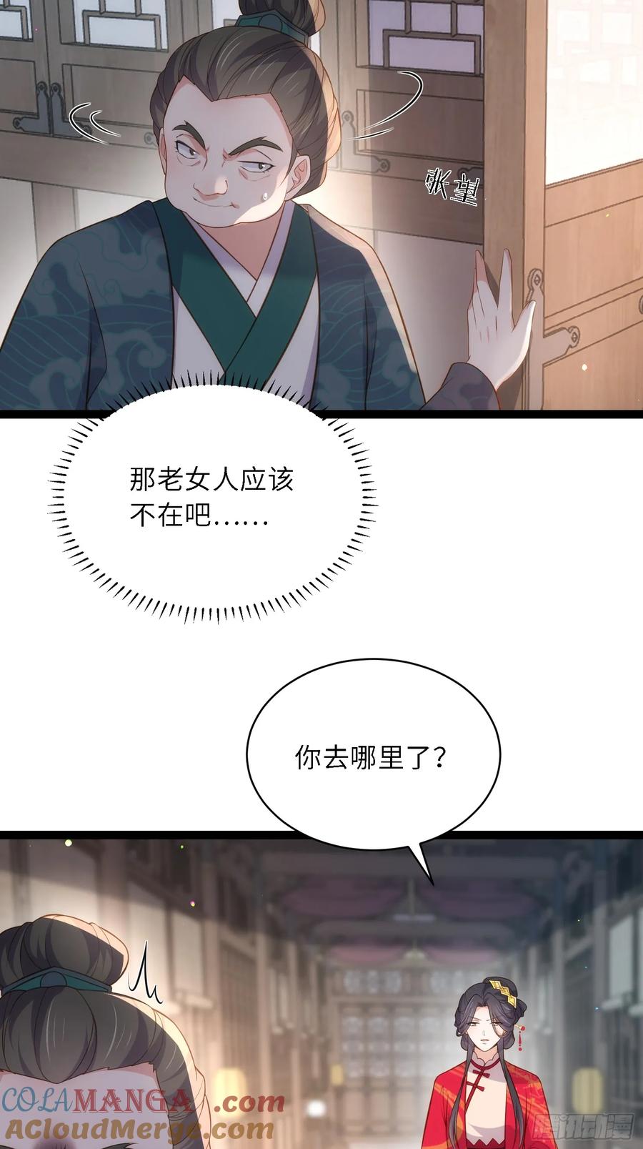 宦妃天下（太监王爷强娶我） 第326话 韩婉语的复仇 第21页